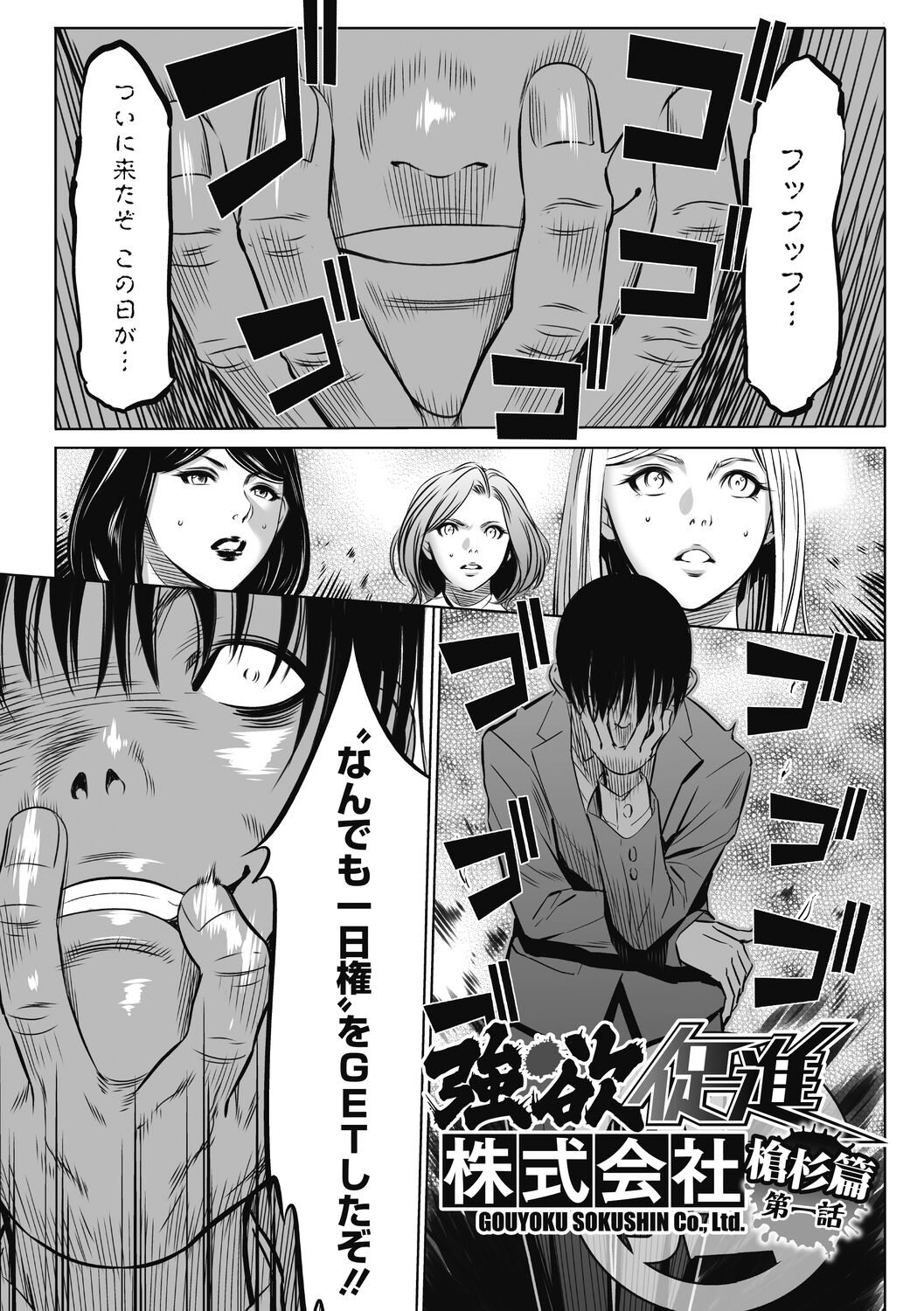 [さいこ] 強欲促進株式会社 下巻 [Digital]