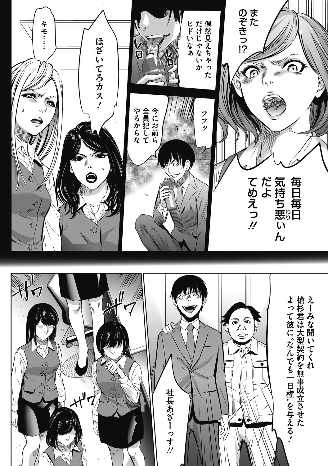 [さいこ] 強欲促進株式会社 下巻 [Digital]