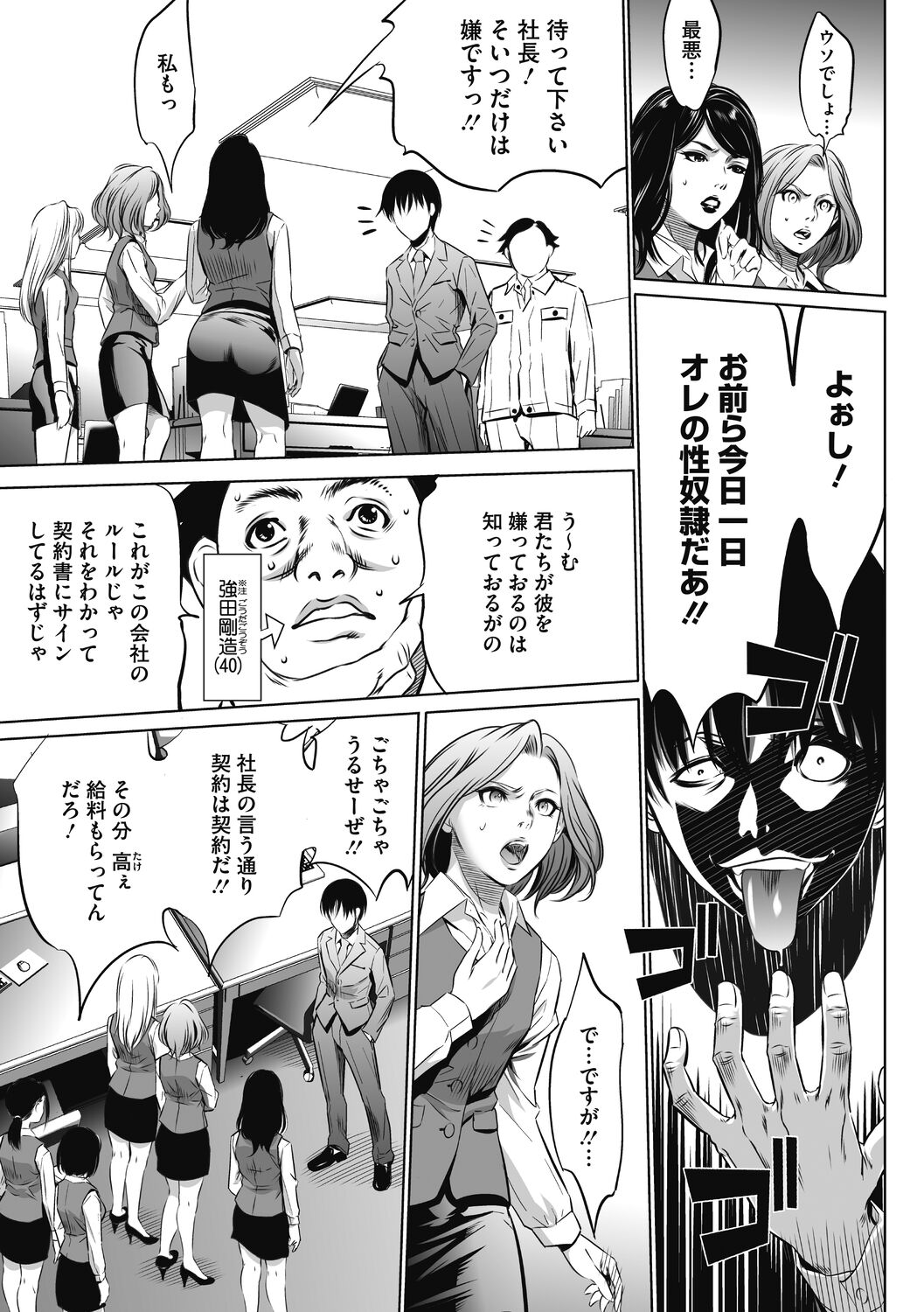 [さいこ] 強欲促進株式会社 下巻 [Digital]