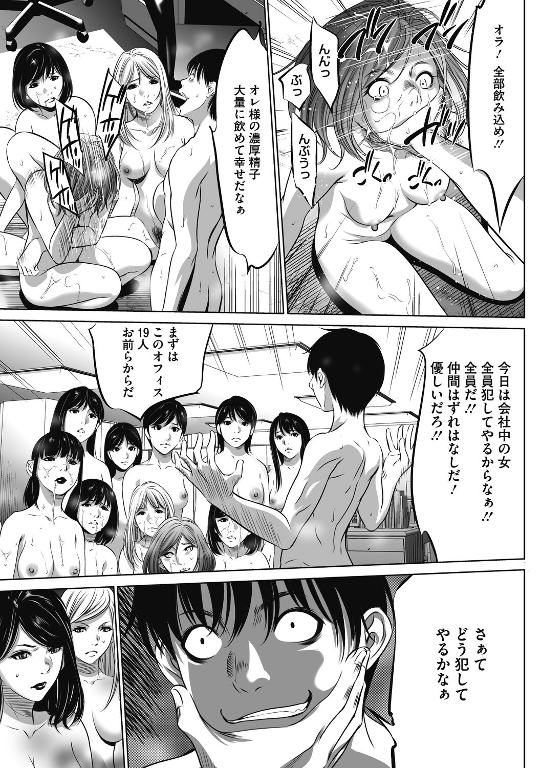 [さいこ] 強欲促進株式会社 下巻 [Digital]