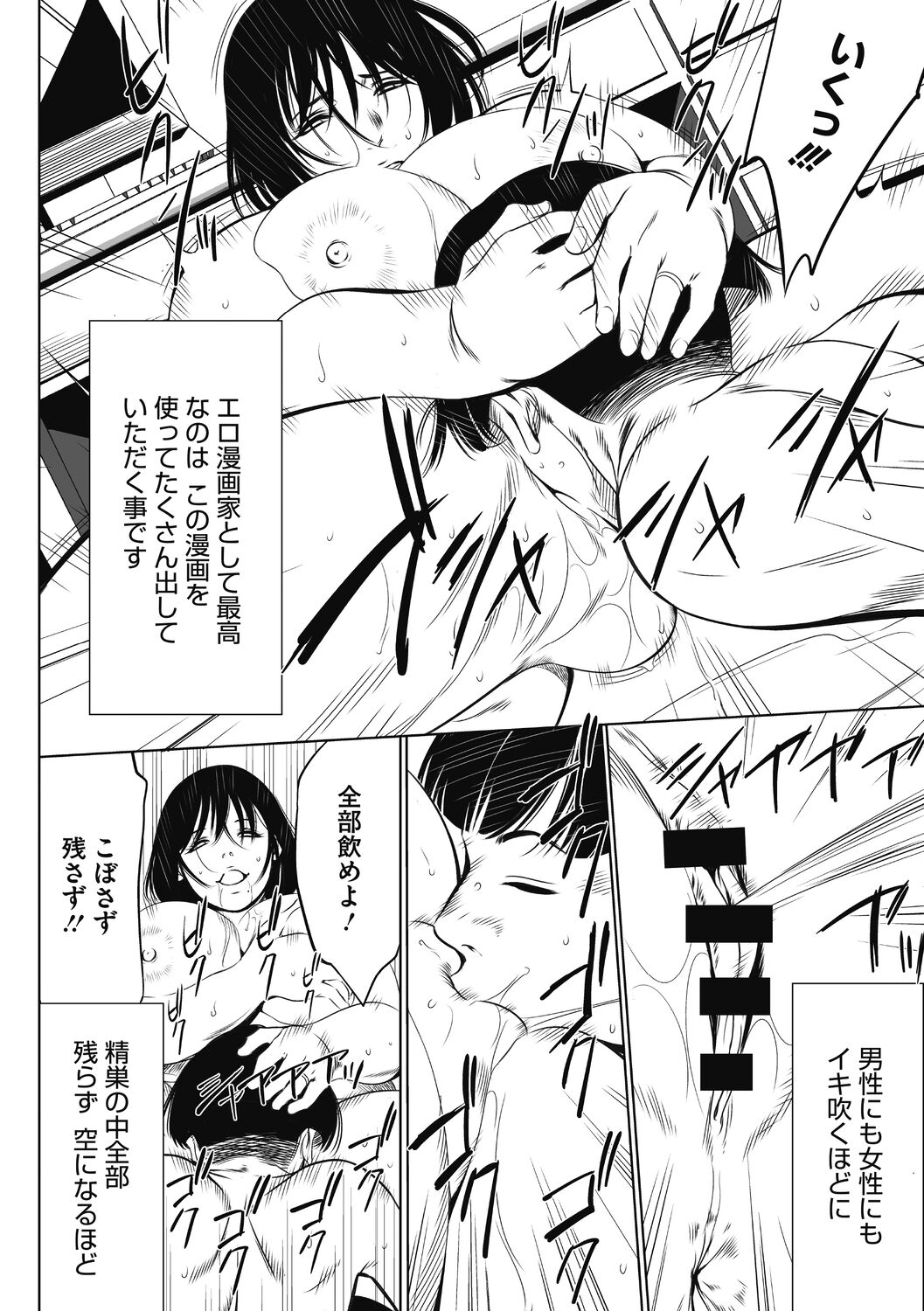 [さいこ] 強欲促進株式会社 下巻 [Digital]