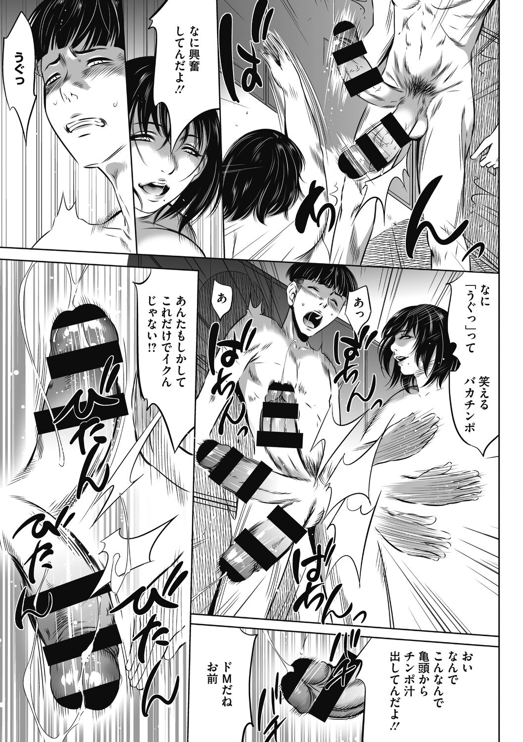 [さいこ] 強欲促進株式会社 下巻 [Digital]