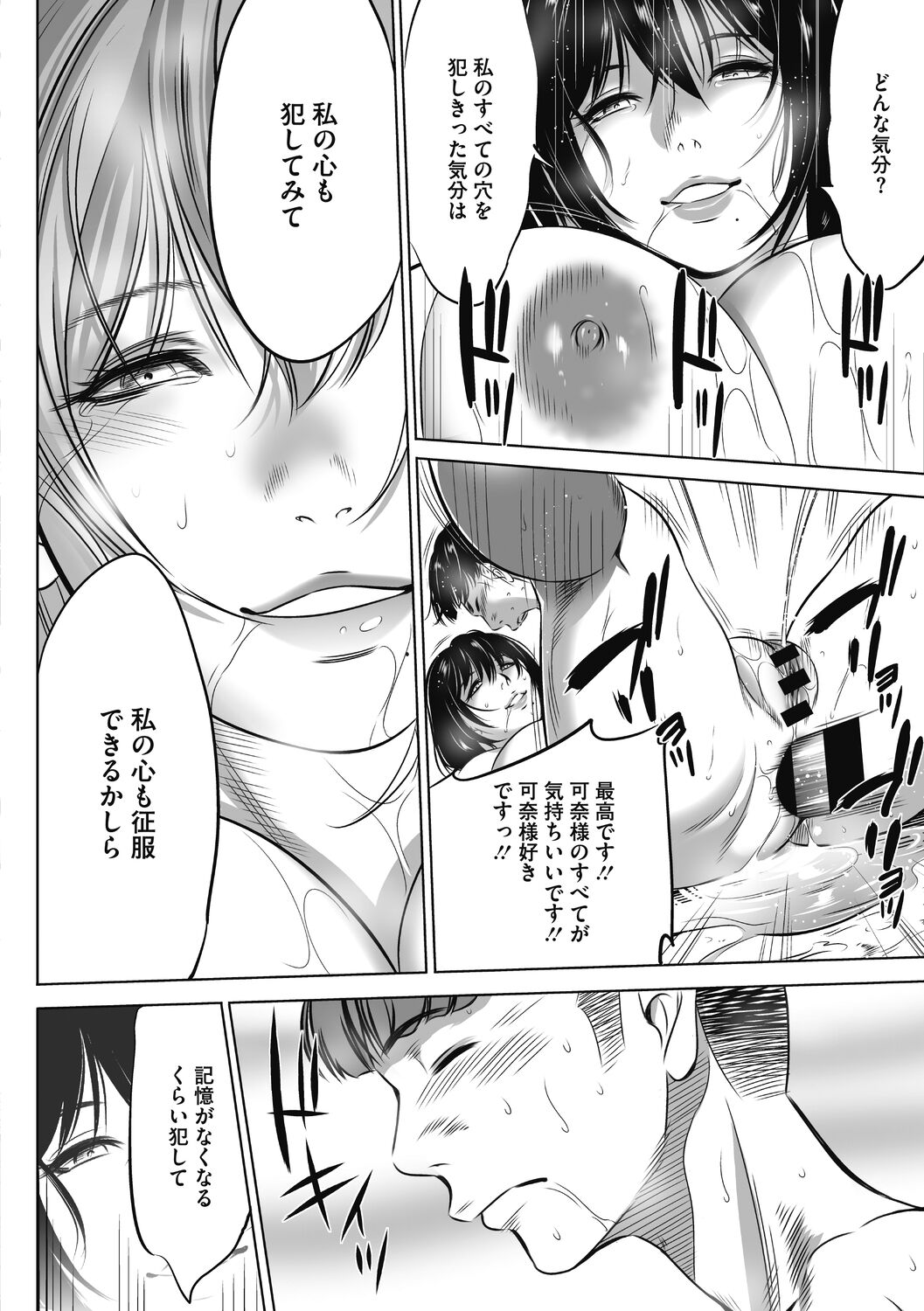 [さいこ] 強欲促進株式会社 下巻 [Digital]