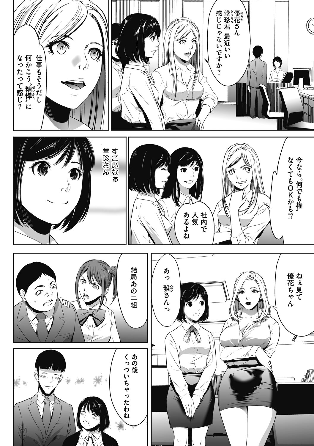[さいこ] 強欲促進株式会社 下巻 [Digital]
