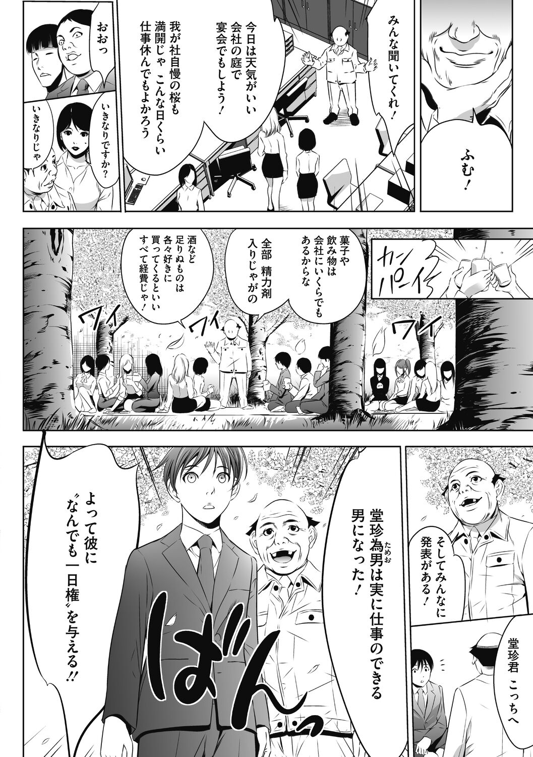 [さいこ] 強欲促進株式会社 下巻 [Digital]