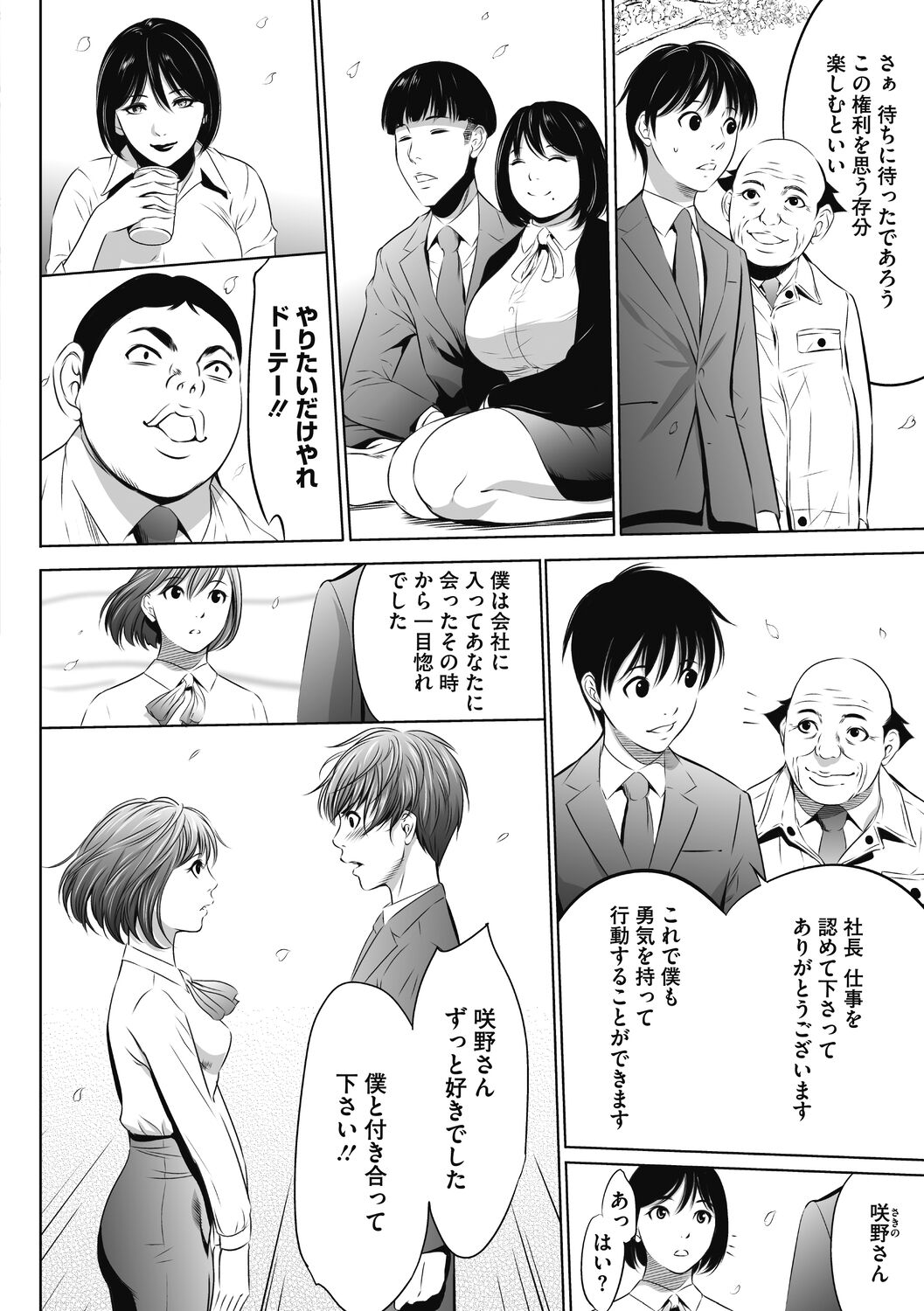 [さいこ] 強欲促進株式会社 下巻 [Digital]