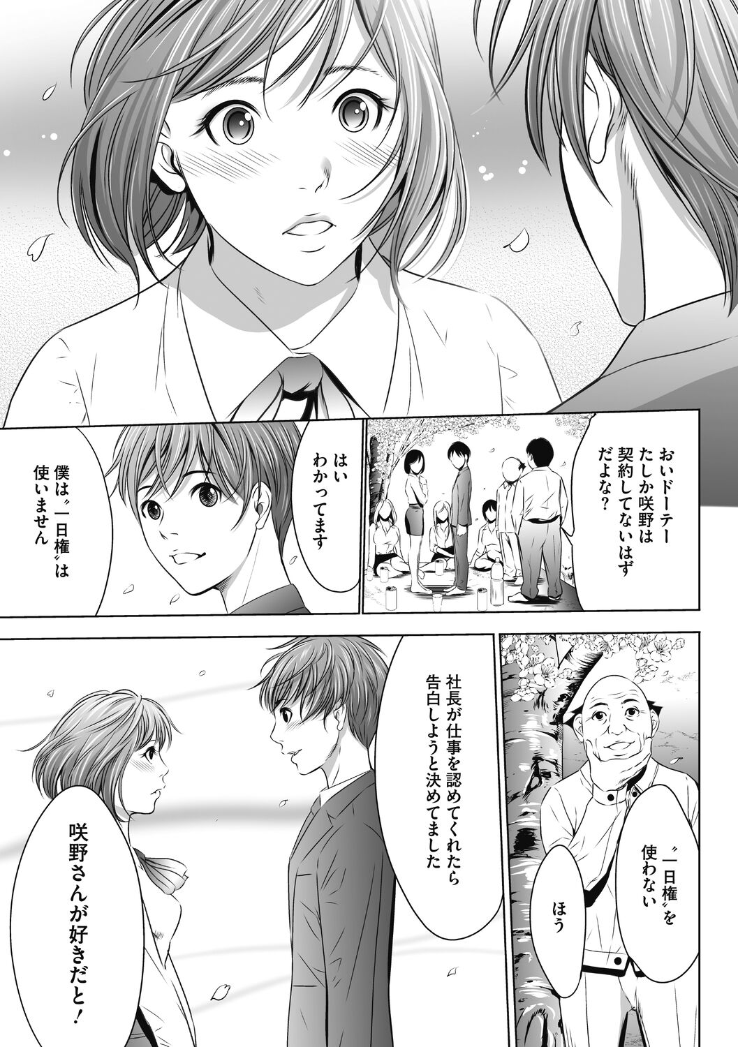 [さいこ] 強欲促進株式会社 下巻 [Digital]