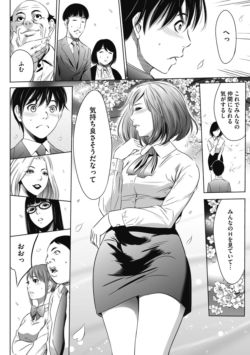 [さいこ] 強欲促進株式会社 下巻 [Digital]