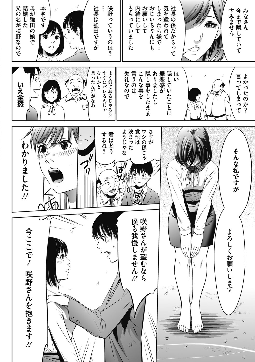 [さいこ] 強欲促進株式会社 下巻 [Digital]