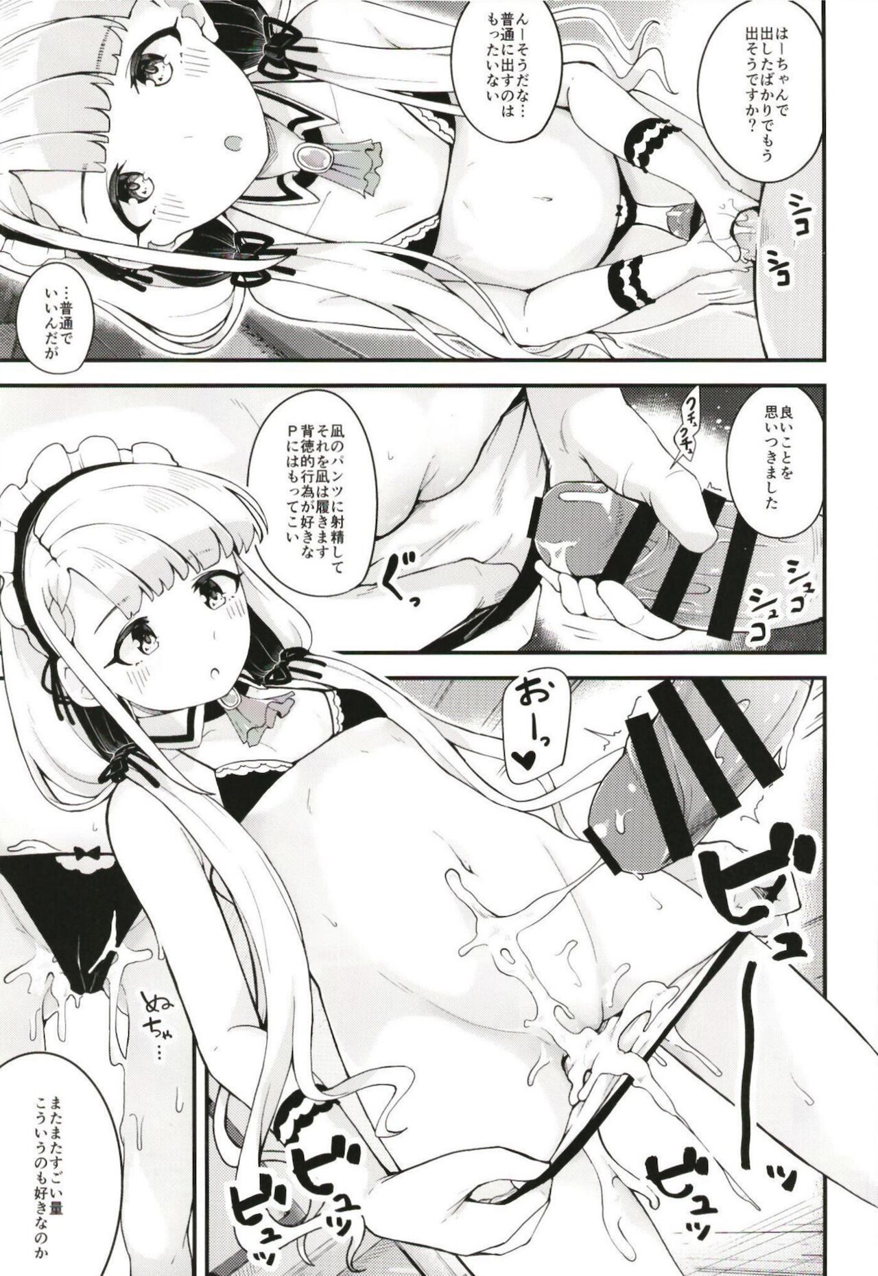 [大仕掛け (山家大右衛門)] 凪と颯とひたすらイチャイチャでラブラブなHをする本 (アイドルマスターシンデレラガールズ)