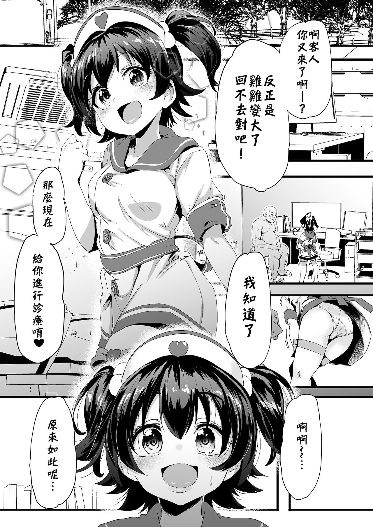 [Waage (shift)] 女児性愛矯正病棟 (アイドルマスター シンデレラガールズ) [DL版] [中国翻訳]