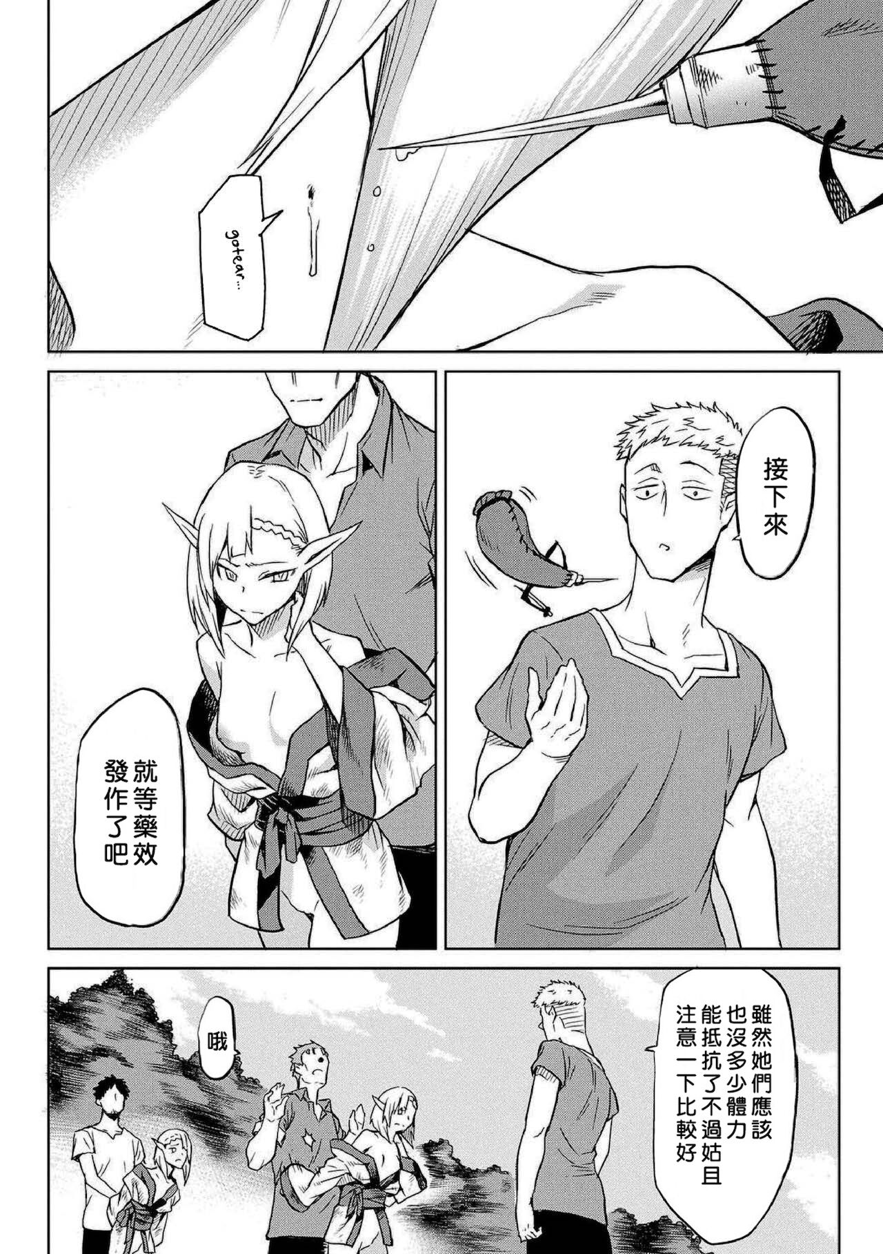 [タケ] 寄生樹 [中国翻訳] [DL版] [無修正]