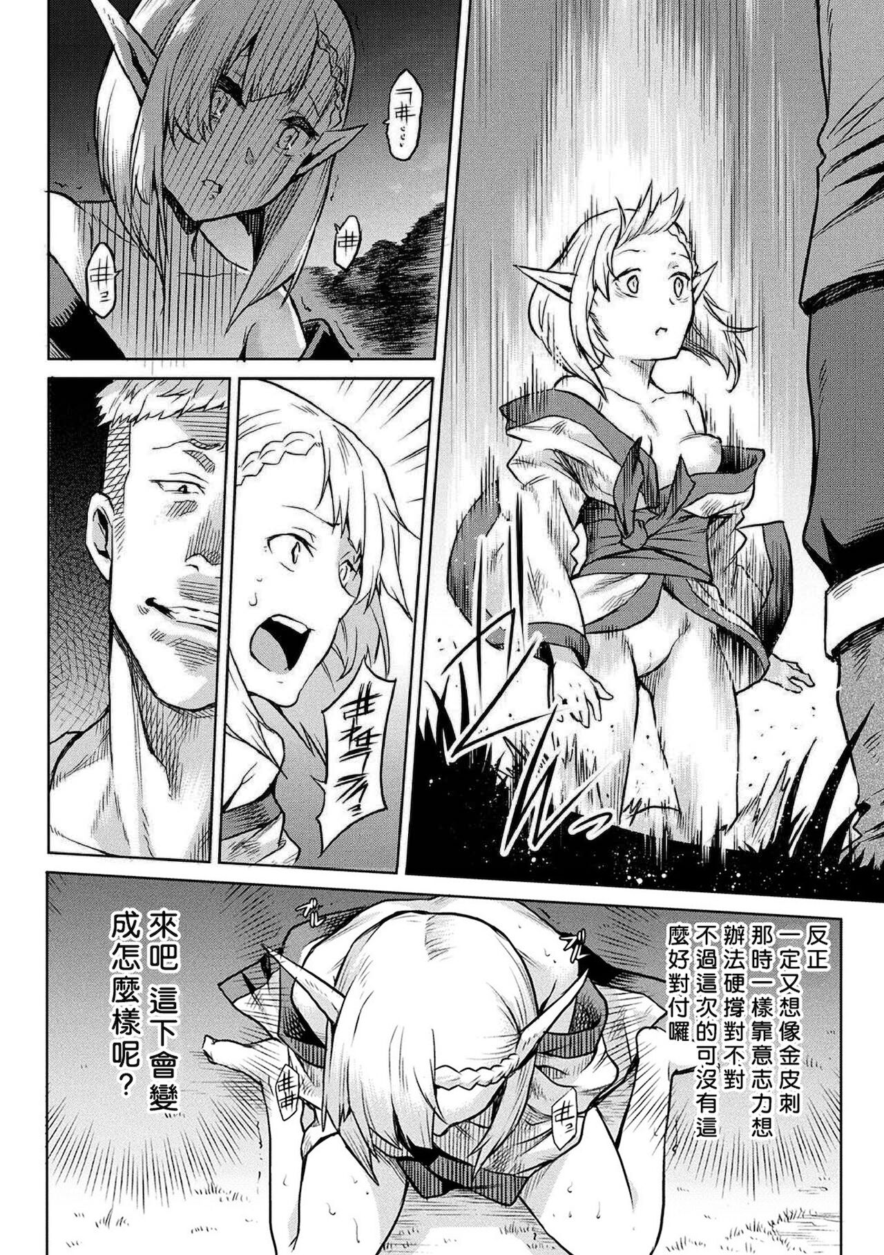 [タケ] 寄生樹 [中国翻訳] [DL版] [無修正]