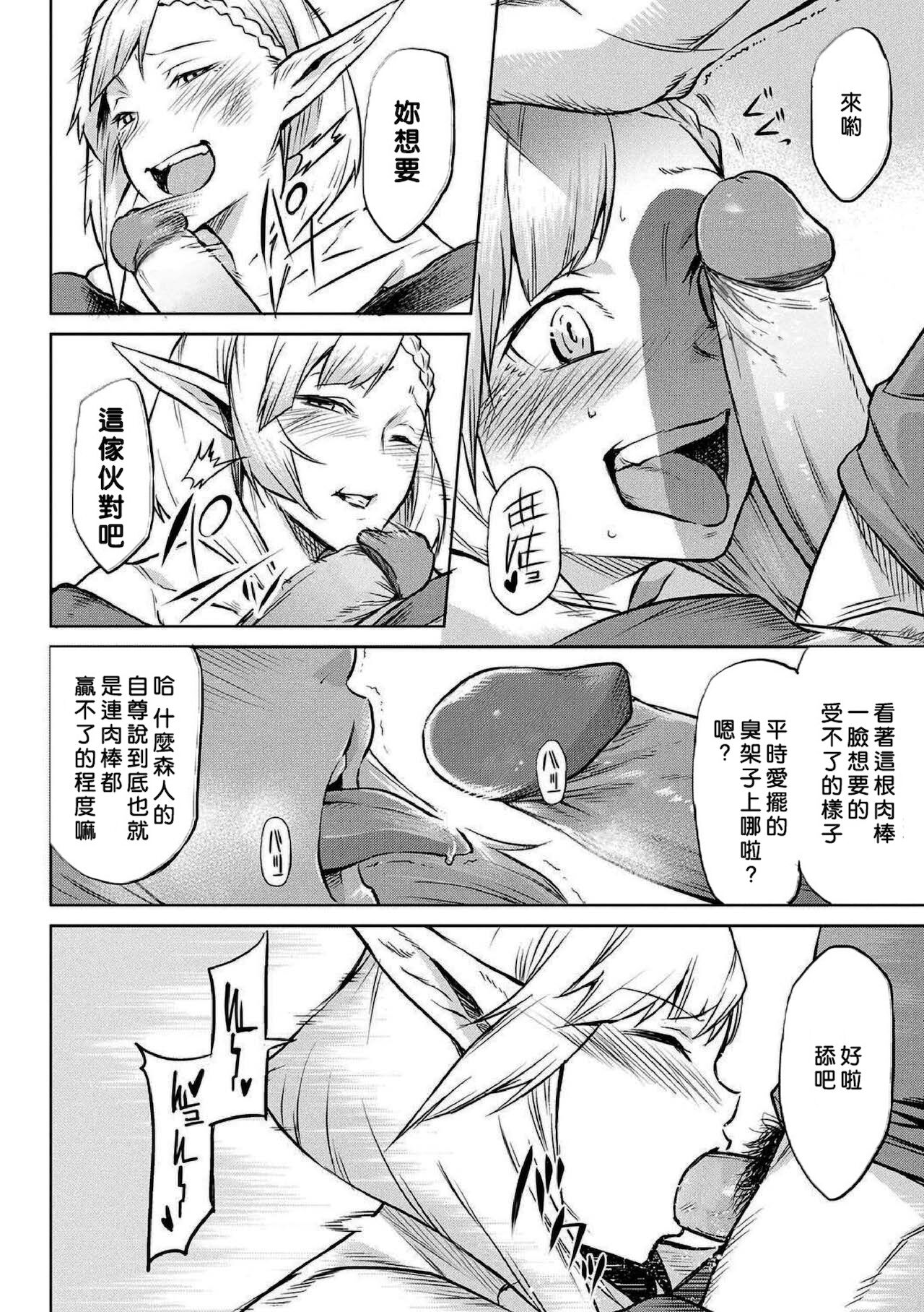 [タケ] 寄生樹 [中国翻訳] [DL版] [無修正]