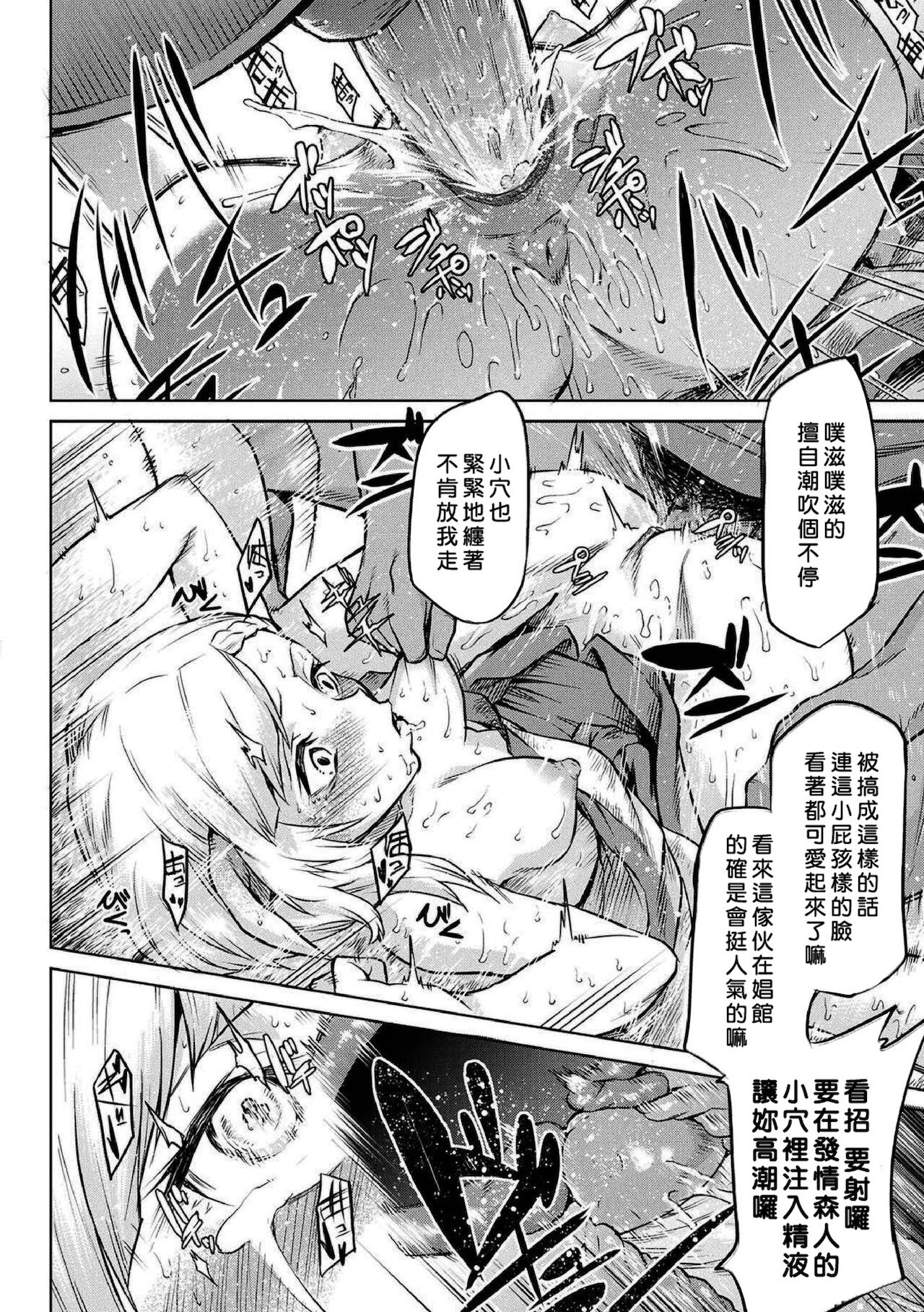 [タケ] 寄生樹 [中国翻訳] [DL版] [無修正]