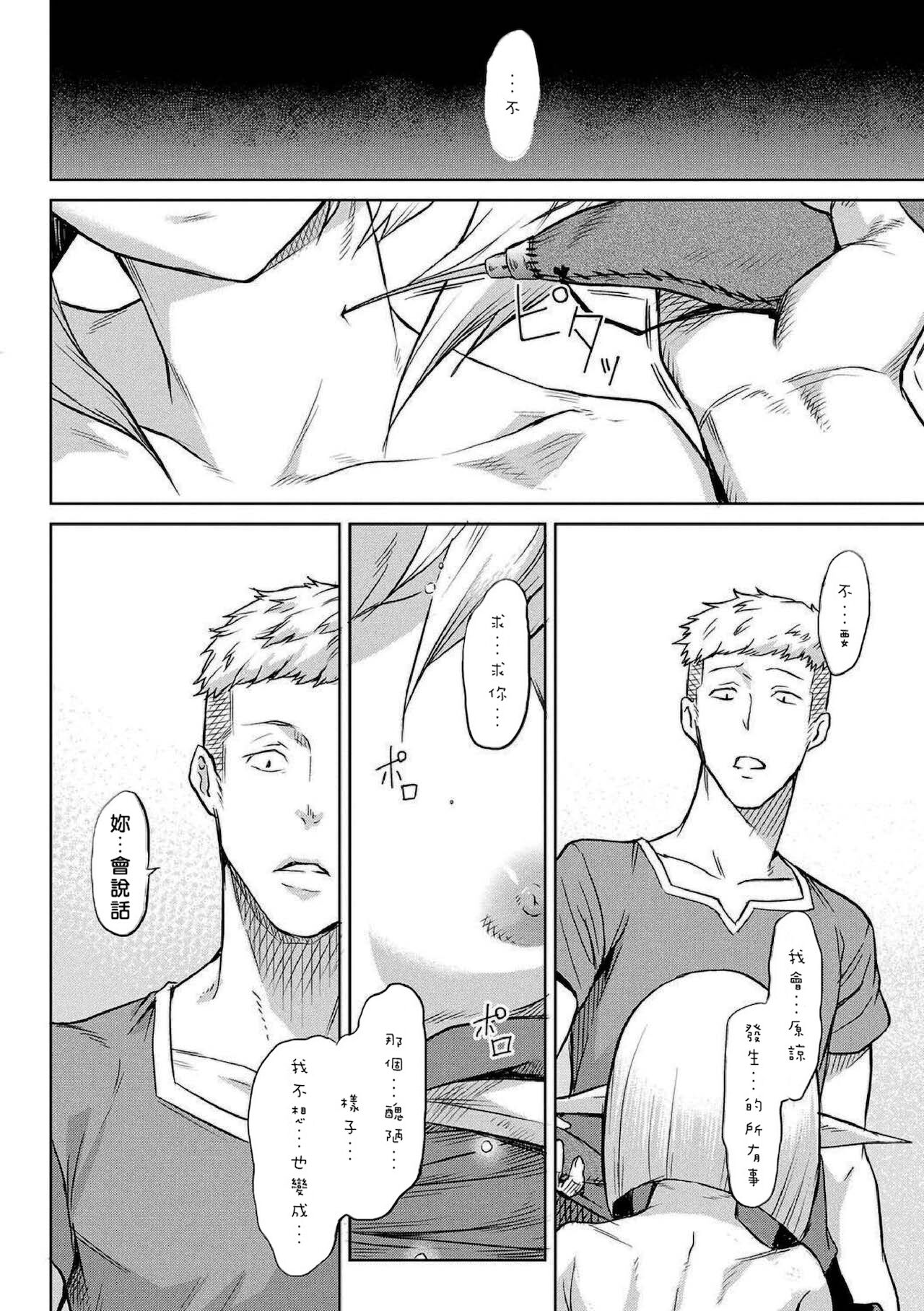 [タケ] 寄生樹 [中国翻訳] [DL版] [無修正]