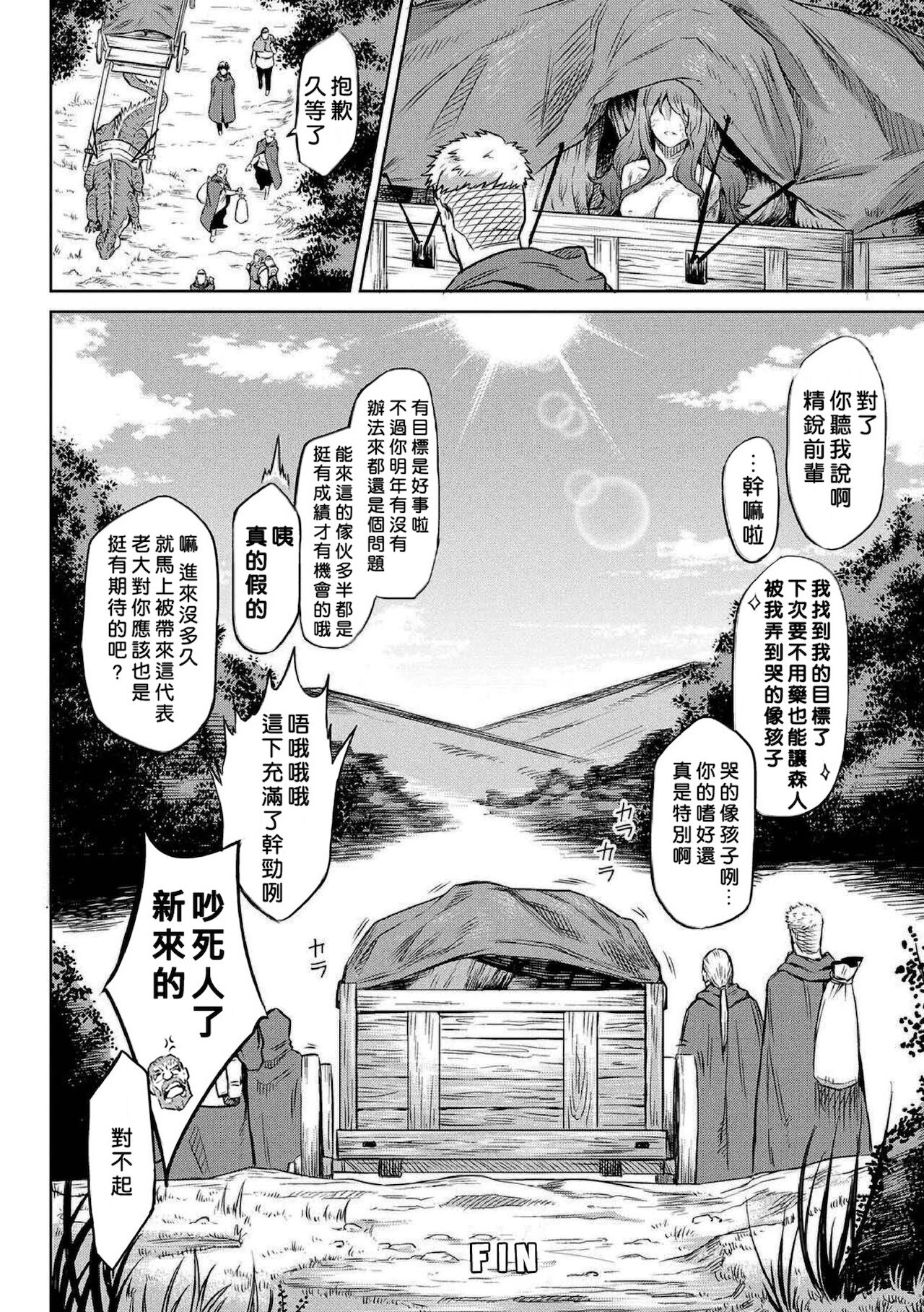 [タケ] 寄生樹 [中国翻訳] [DL版] [無修正]