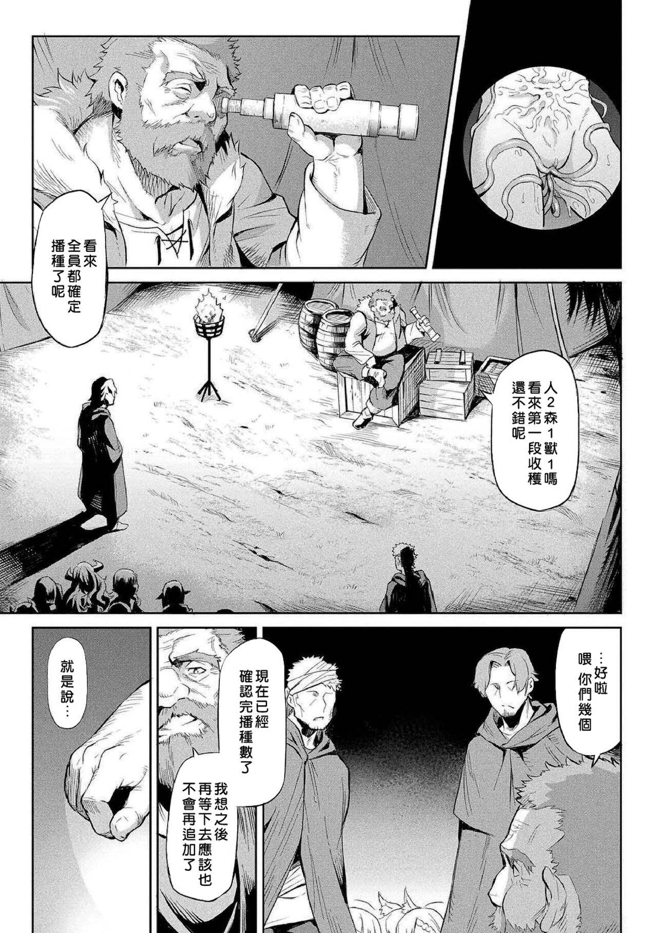 [タケ] 寄生樹 [中国翻訳] [DL版] [無修正]