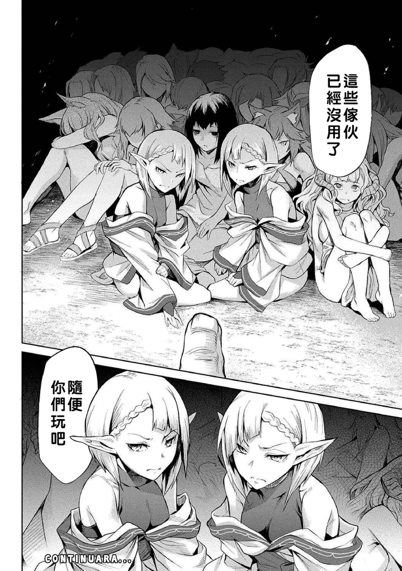 [タケ] 寄生樹 [中国翻訳] [DL版] [無修正]