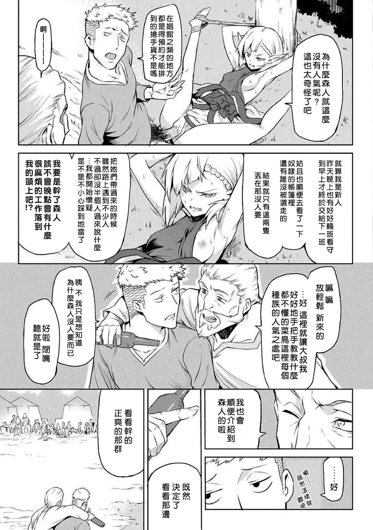 [タケ] 寄生樹 [中国翻訳] [DL版] [無修正]