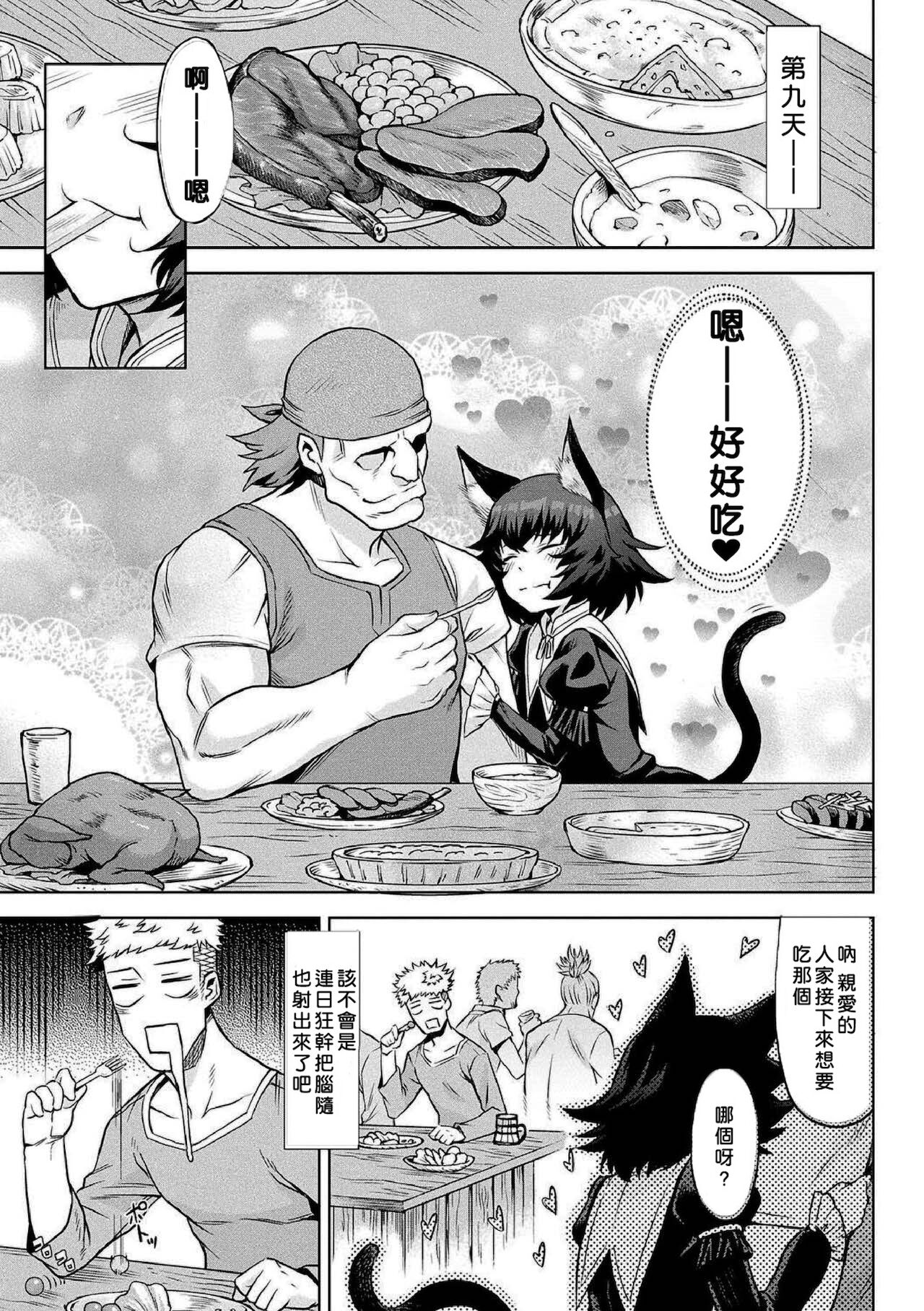 [タケ] 寄生樹 [中国翻訳] [DL版] [無修正]