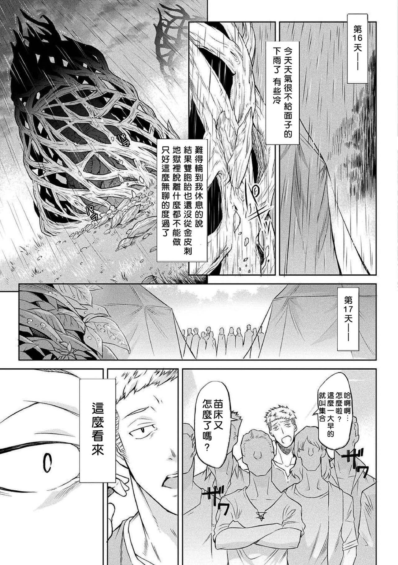 [タケ] 寄生樹 [中国翻訳] [DL版] [無修正]