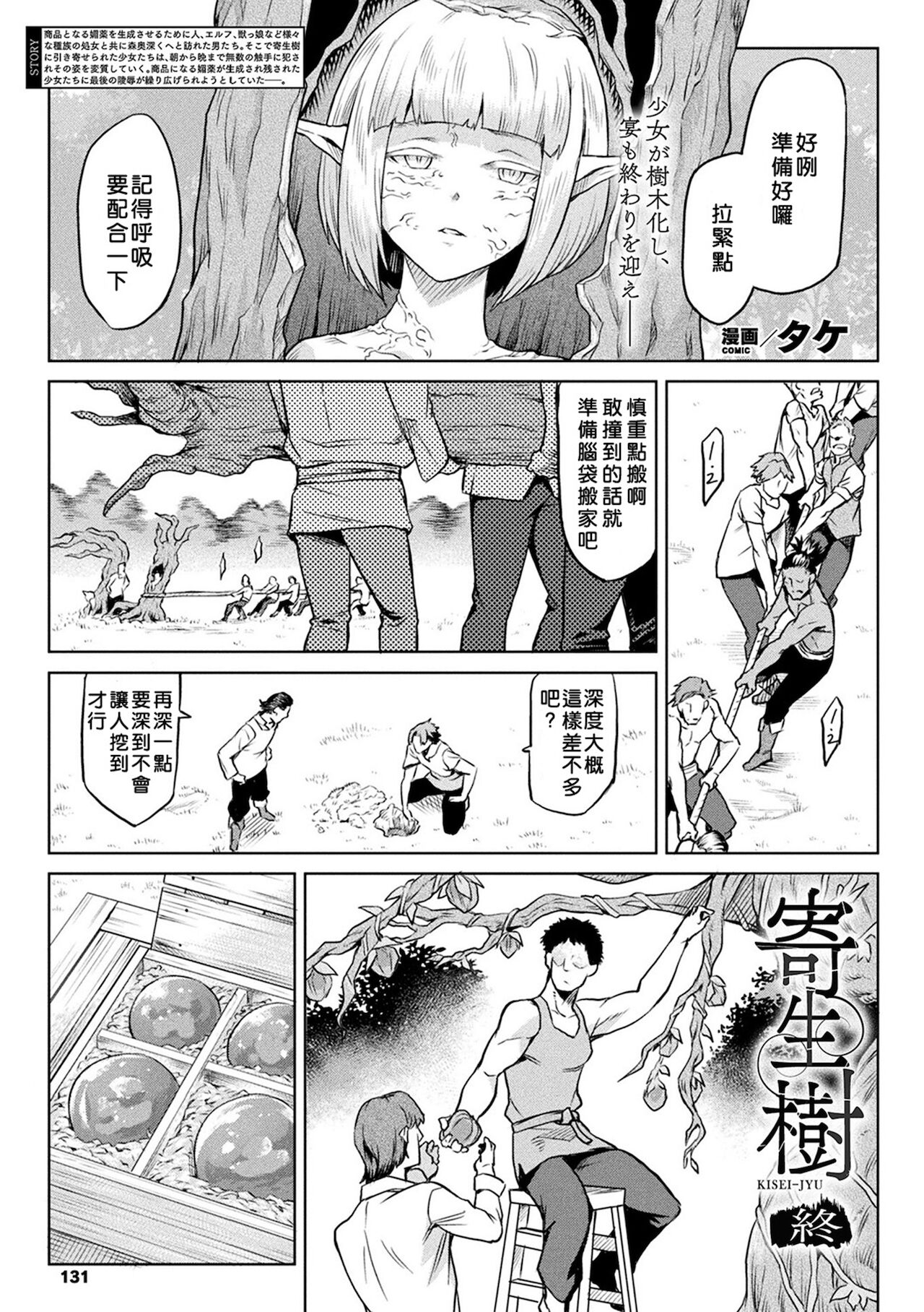 [タケ] 寄生樹 [中国翻訳] [DL版] [無修正]