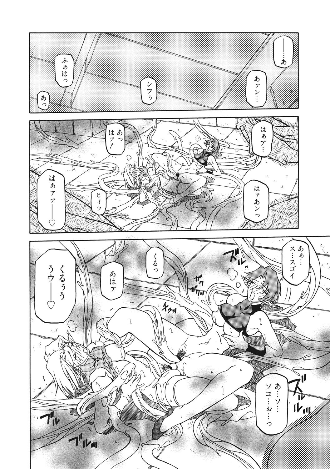 [山文京伝] 七彩のラミュロス 2 [DL版]