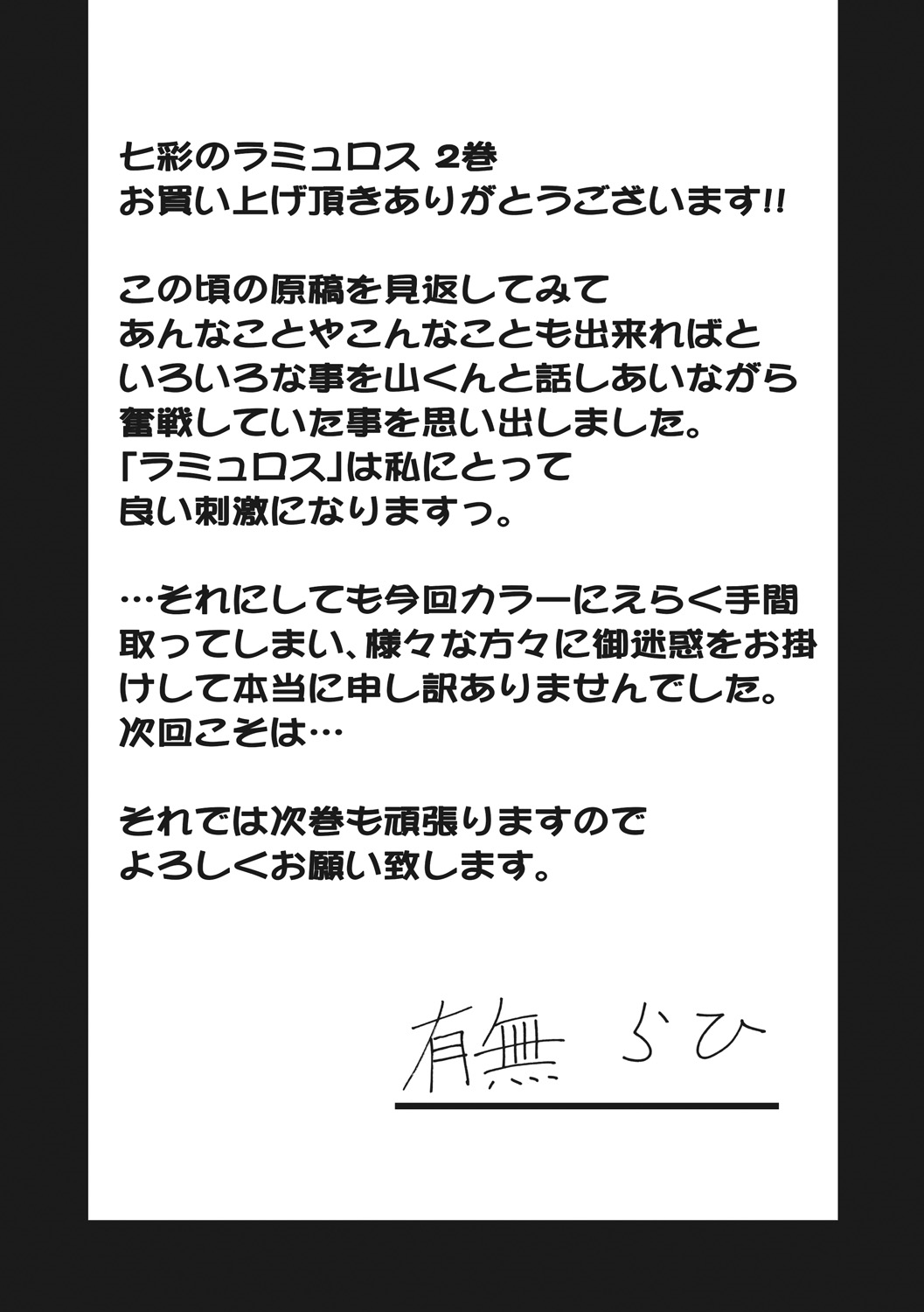 [山文京伝] 七彩のラミュロス 2 [DL版]