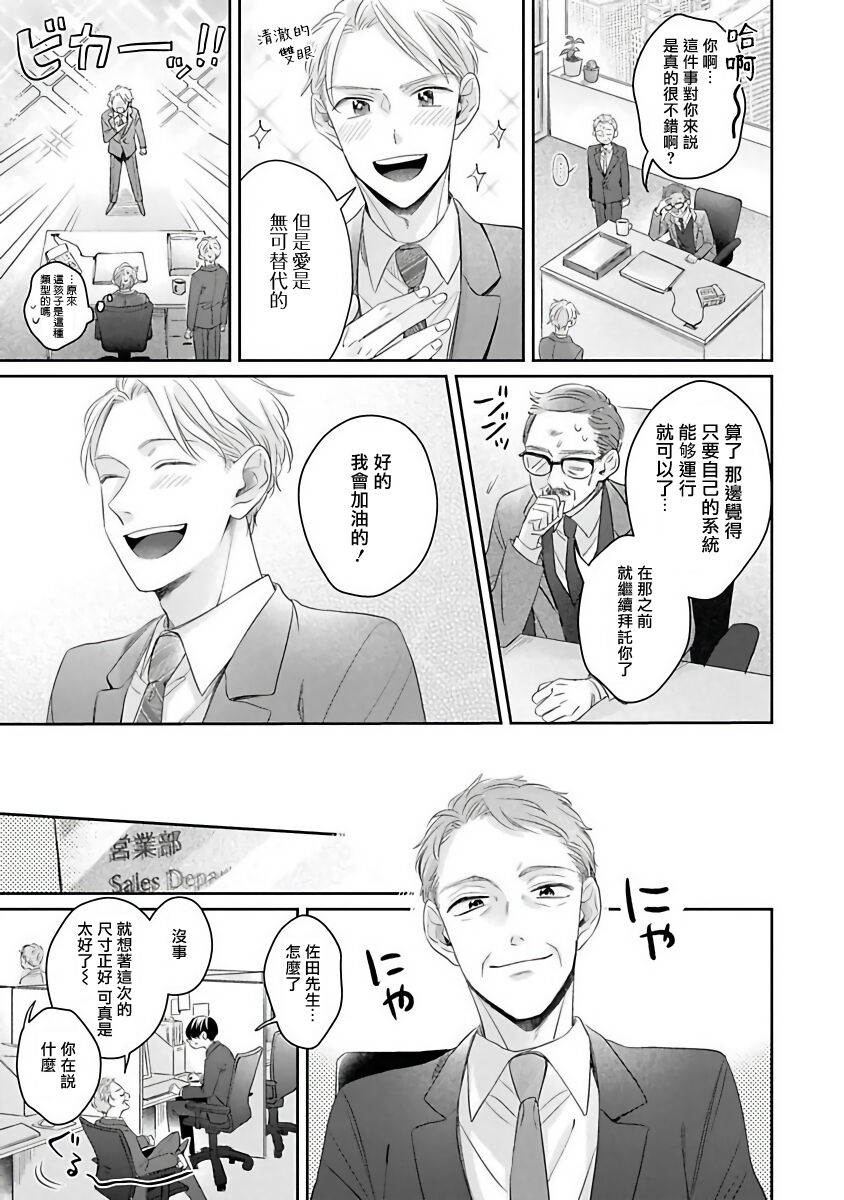 [さん太ろ] ぜったい、後悔させませんから! 第3-5話 [中国翻訳] [DL版]