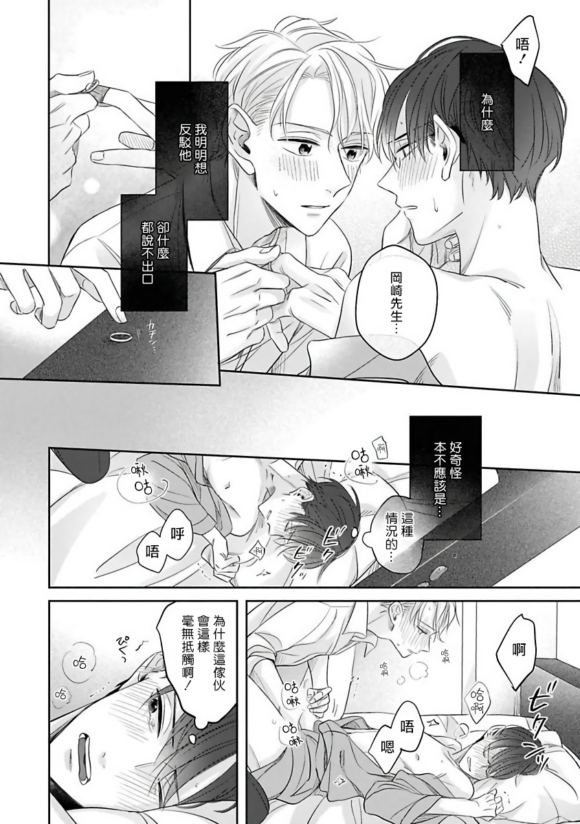 [さん太ろ] ぜったい、後悔させませんから! 第3-5話 [中国翻訳] [DL版]