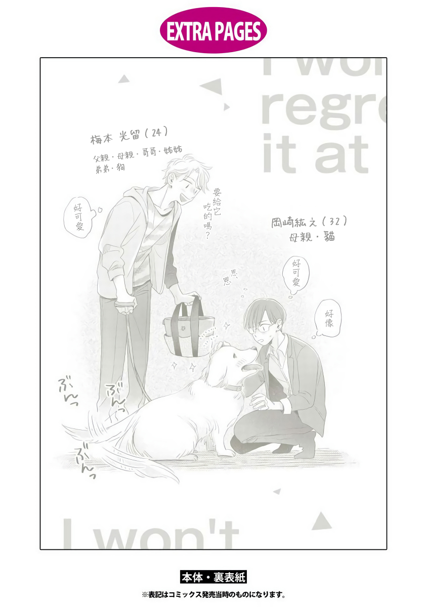 [さん太ろ] ぜったい、後悔させませんから! 第3-5話 [中国翻訳] [DL版]