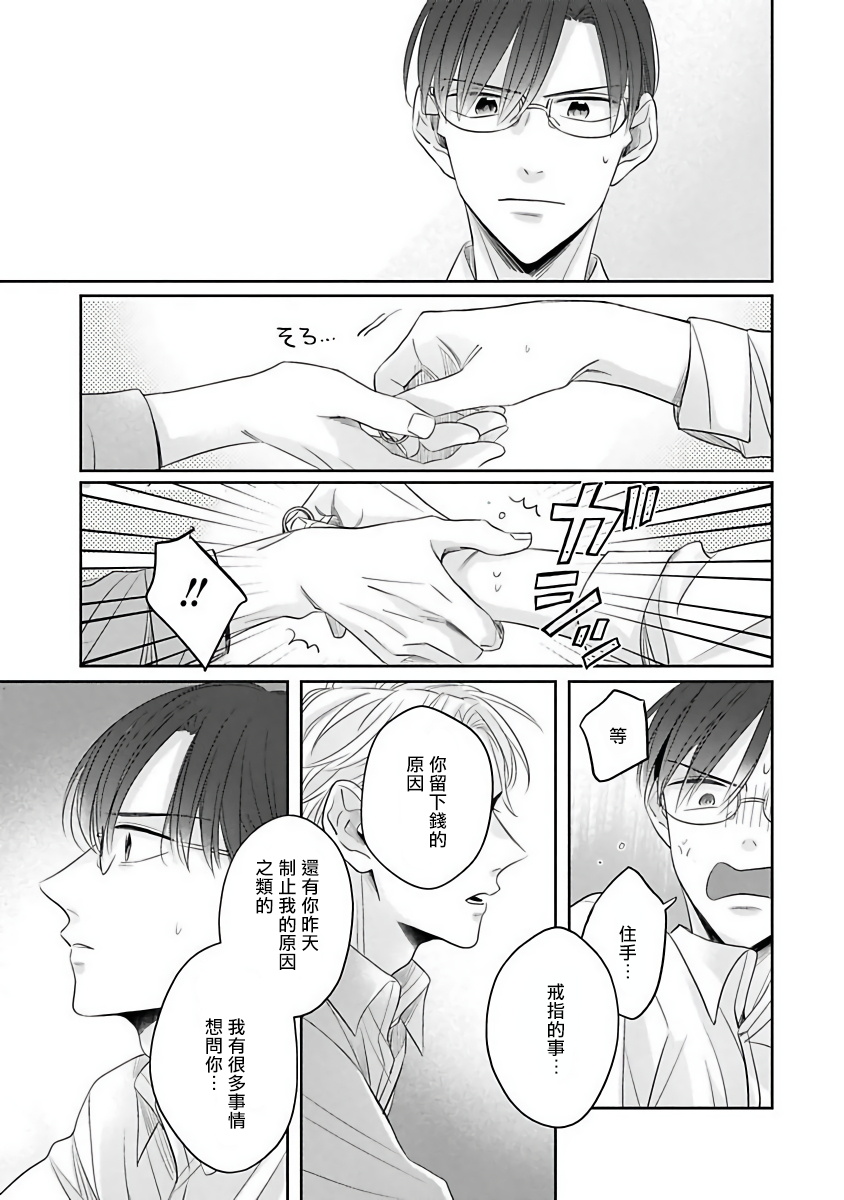 [さん太ろ] ぜったい、後悔させませんから! 第3-5話 [中国翻訳] [DL版]