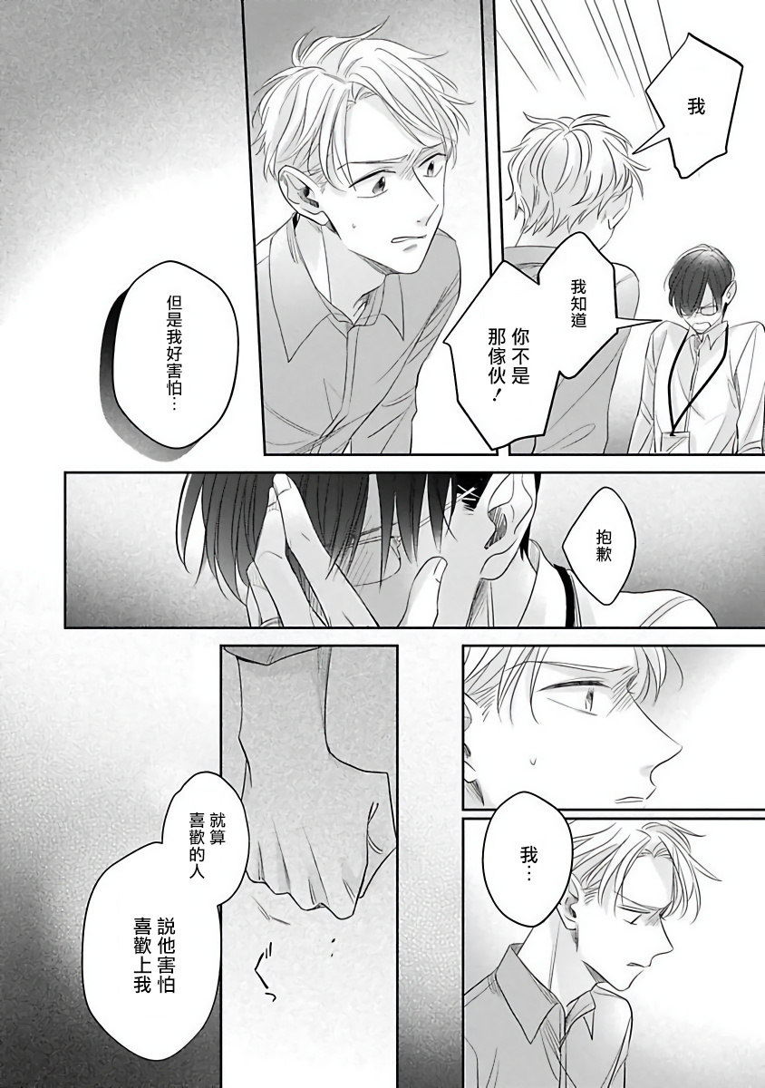 [さん太ろ] ぜったい、後悔させませんから! 第3-5話 [中国翻訳] [DL版]