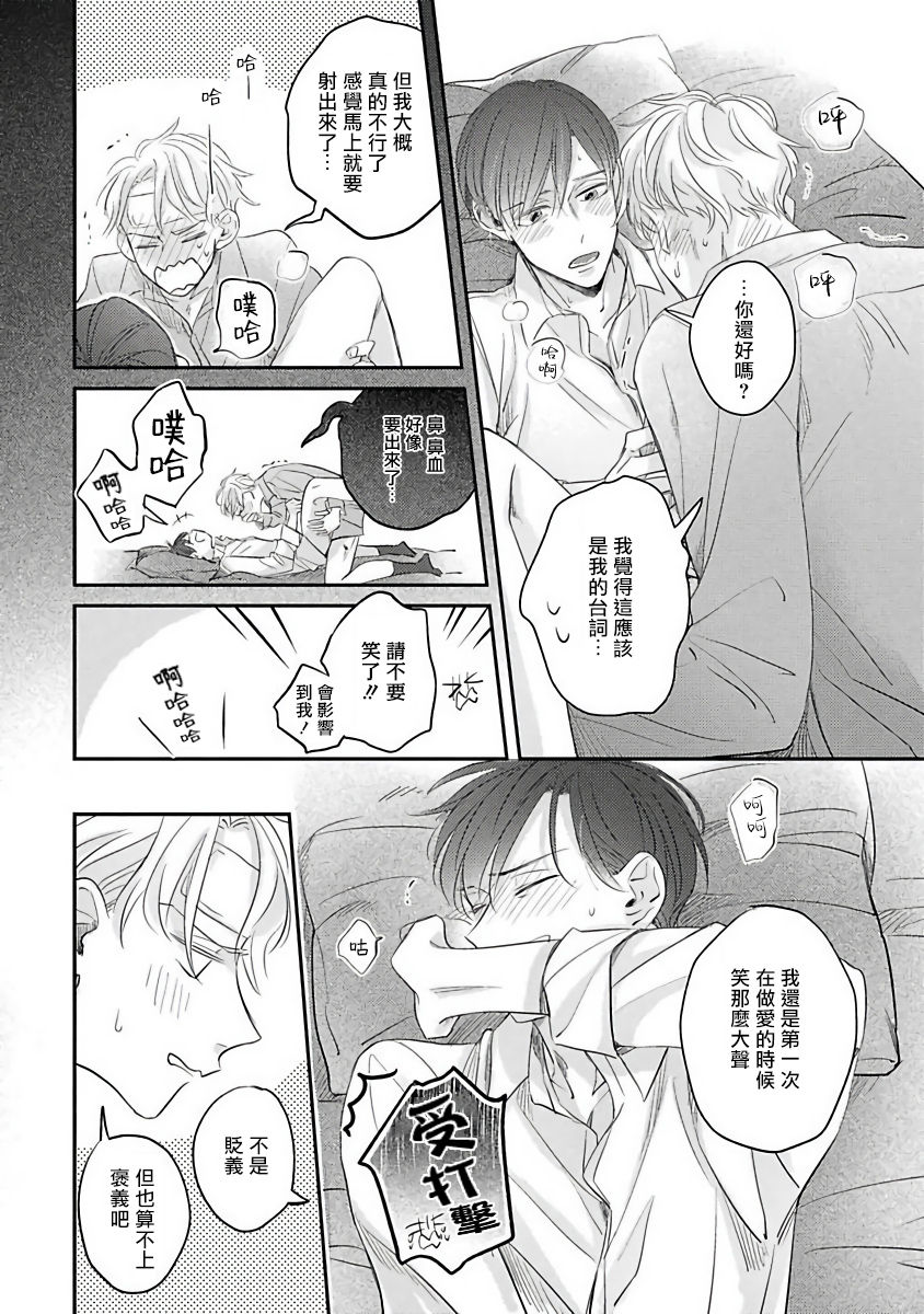 [さん太ろ] ぜったい、後悔させませんから! 第3-5話 [中国翻訳] [DL版]