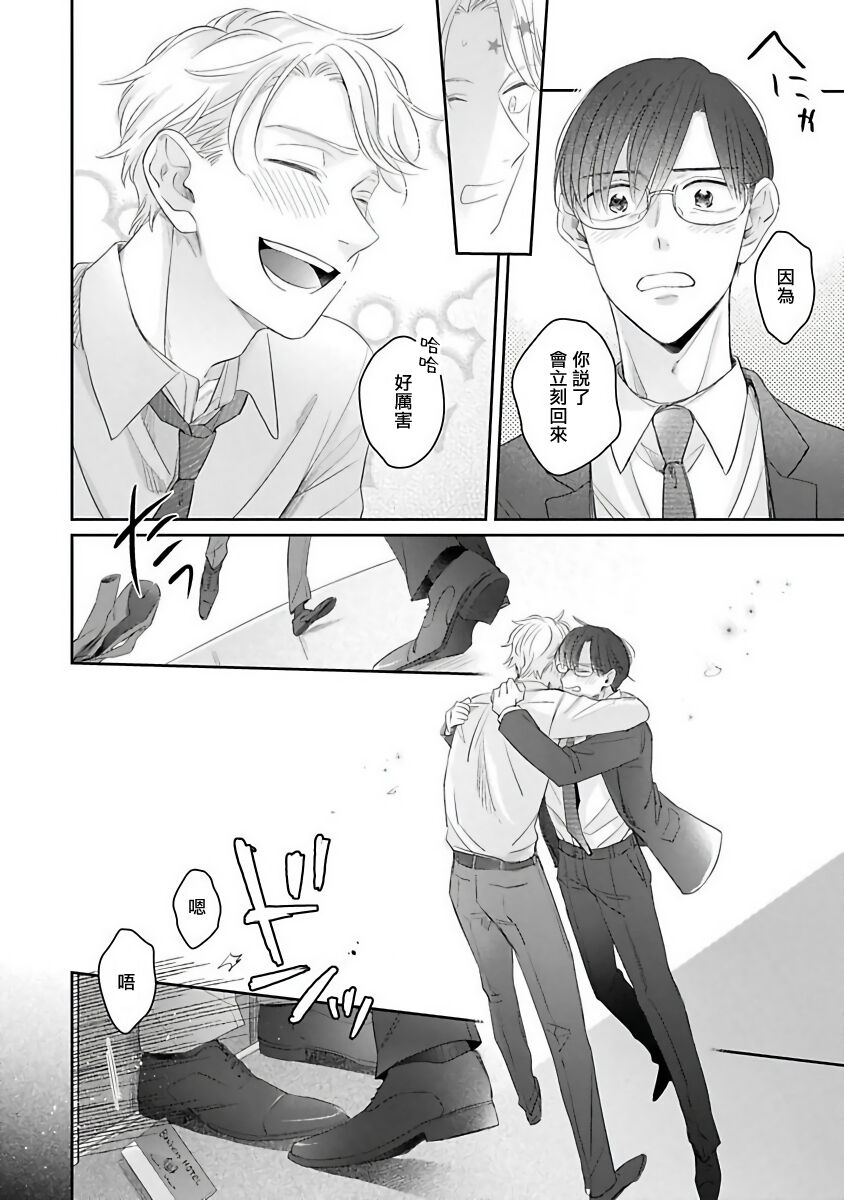 [さん太ろ] ぜったい、後悔させませんから! 第3-5話 [中国翻訳] [DL版]