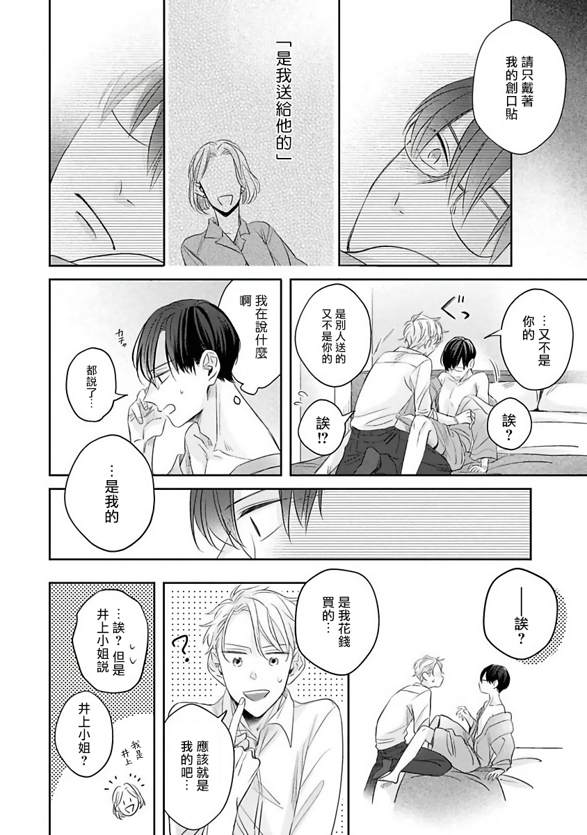 [さん太ろ] ぜったい、後悔させませんから! 第3-5話 [中国翻訳] [DL版]