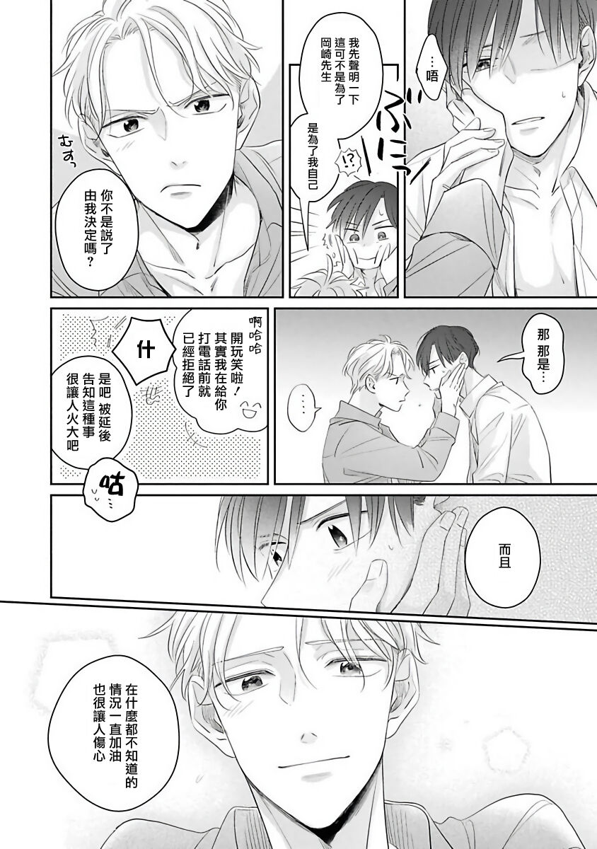 [さん太ろ] ぜったい、後悔させませんから! 第3-5話 [中国翻訳] [DL版]