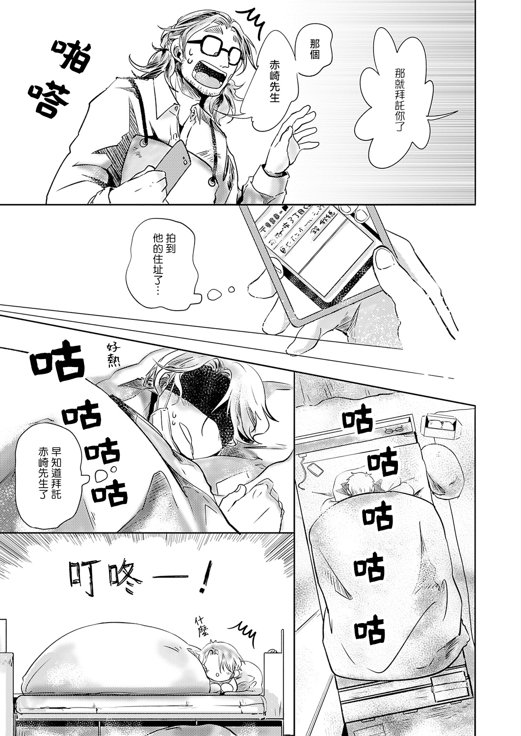 [市松団子] 小春びよりに灰が咲く 第1-4話 [中国翻訳] [DL版]