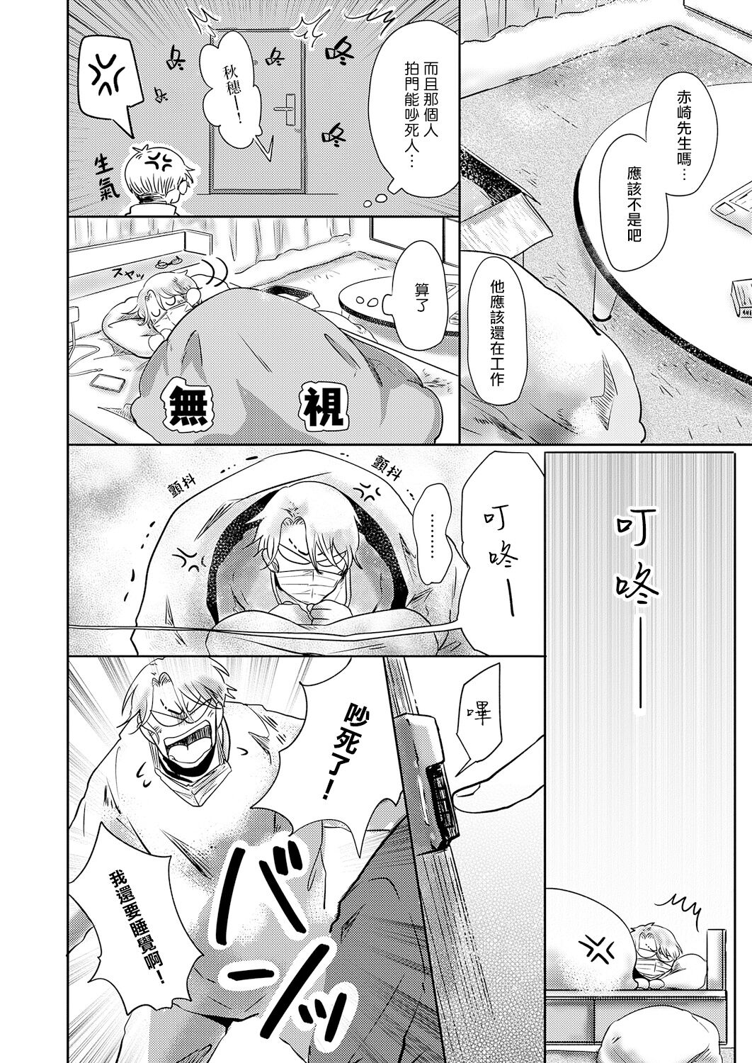 [市松団子] 小春びよりに灰が咲く 第1-4話 [中国翻訳] [DL版]