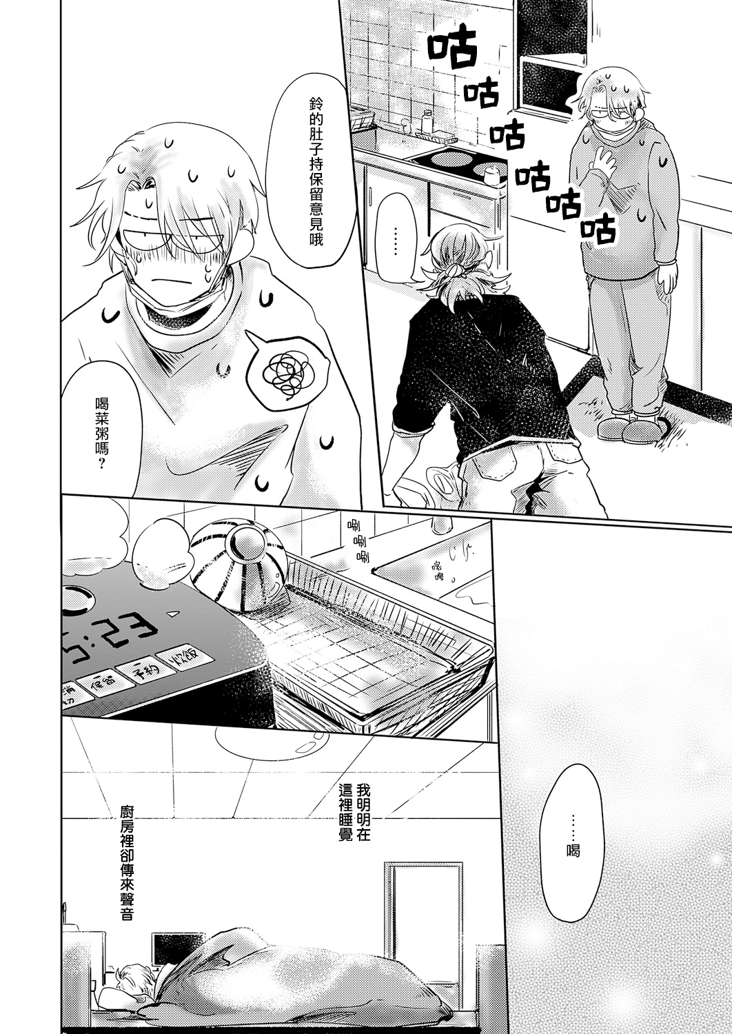 [市松団子] 小春びよりに灰が咲く 第1-4話 [中国翻訳] [DL版]