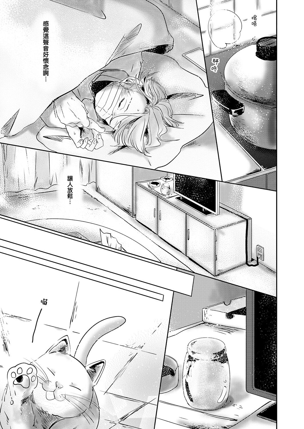 [市松団子] 小春びよりに灰が咲く 第1-4話 [中国翻訳] [DL版]