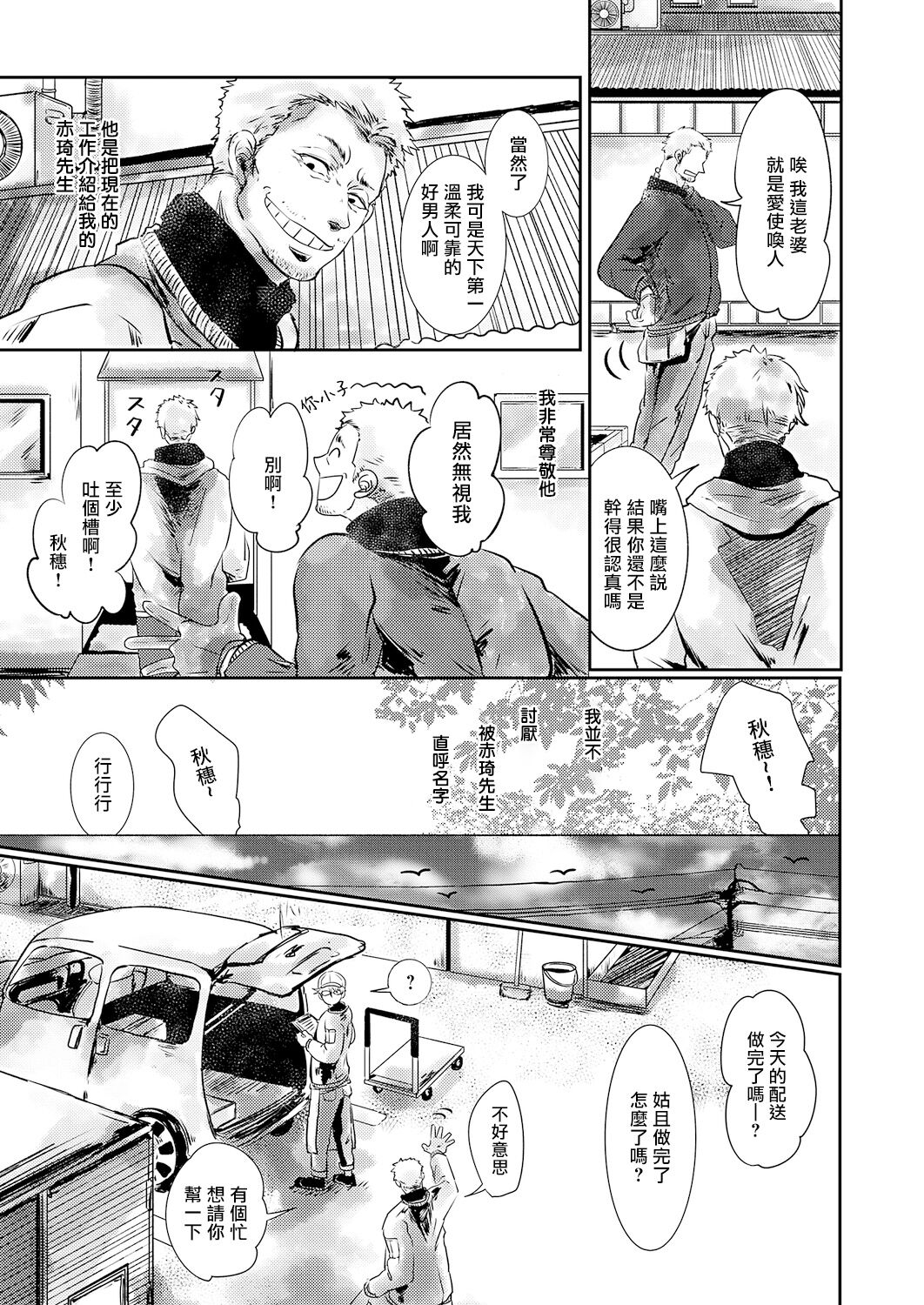 [市松団子] 小春びよりに灰が咲く 第1-4話 [中国翻訳] [DL版]