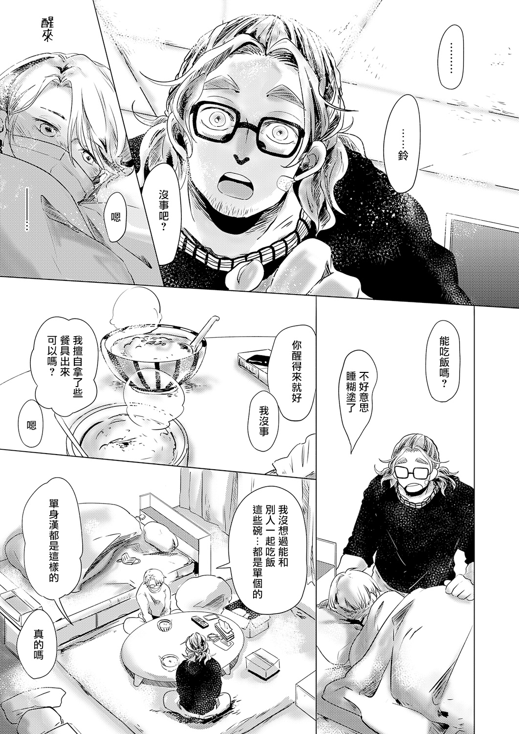 [市松団子] 小春びよりに灰が咲く 第1-4話 [中国翻訳] [DL版]