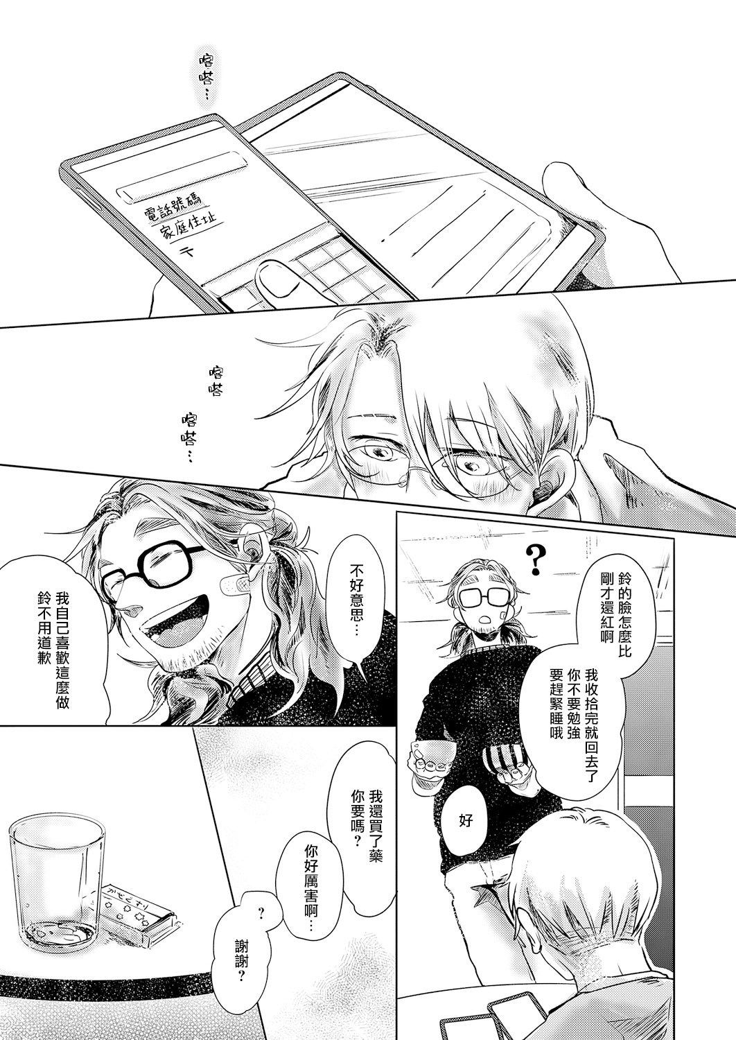 [市松団子] 小春びよりに灰が咲く 第1-4話 [中国翻訳] [DL版]