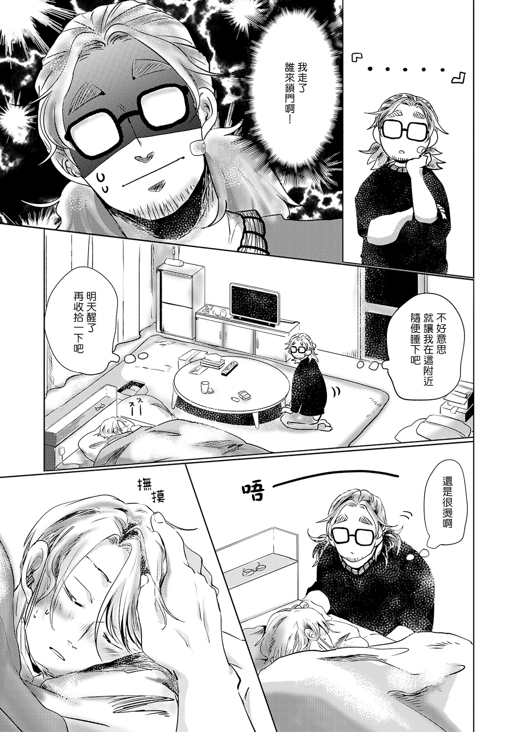 [市松団子] 小春びよりに灰が咲く 第1-4話 [中国翻訳] [DL版]