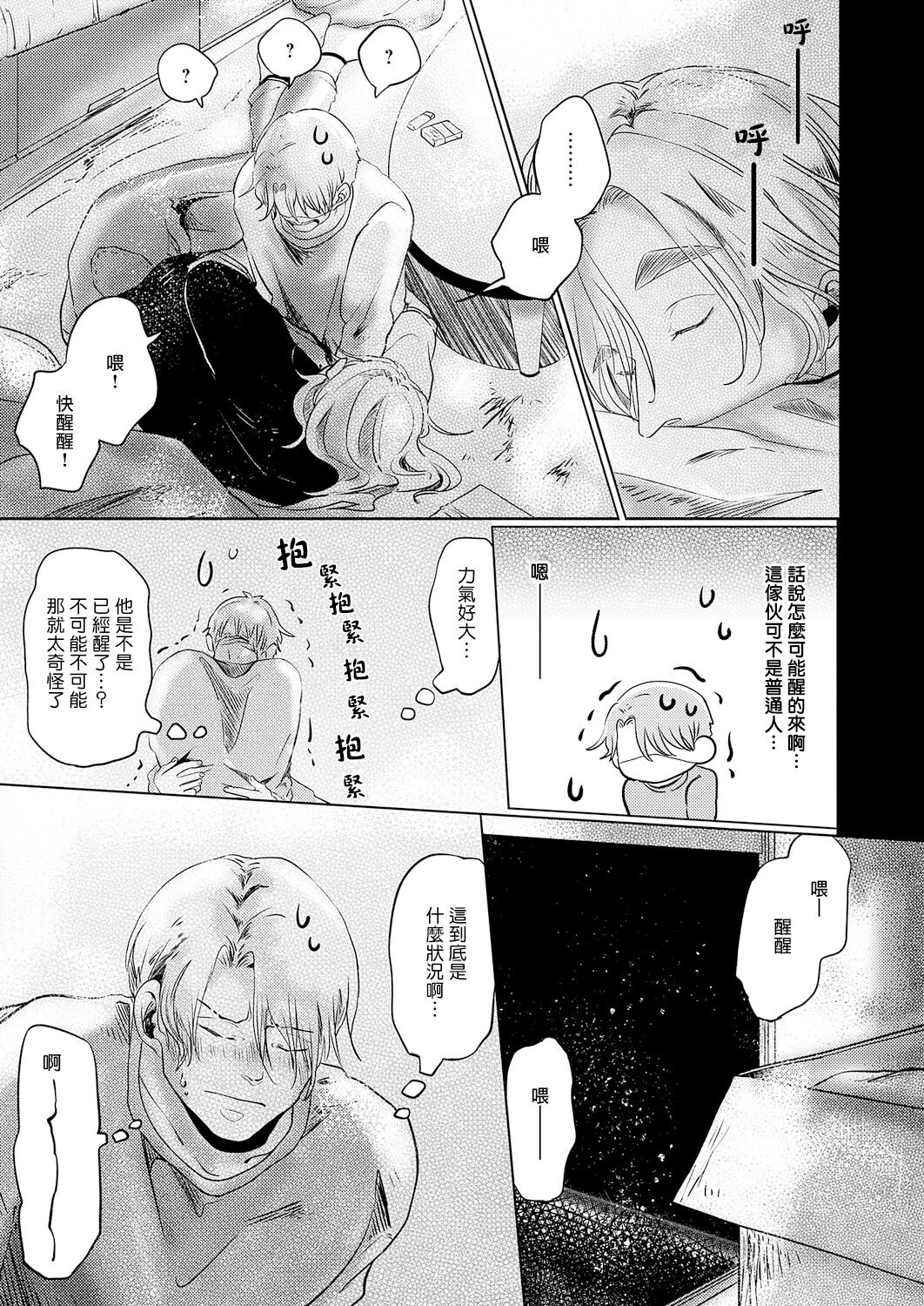 [市松団子] 小春びよりに灰が咲く 第1-4話 [中国翻訳] [DL版]