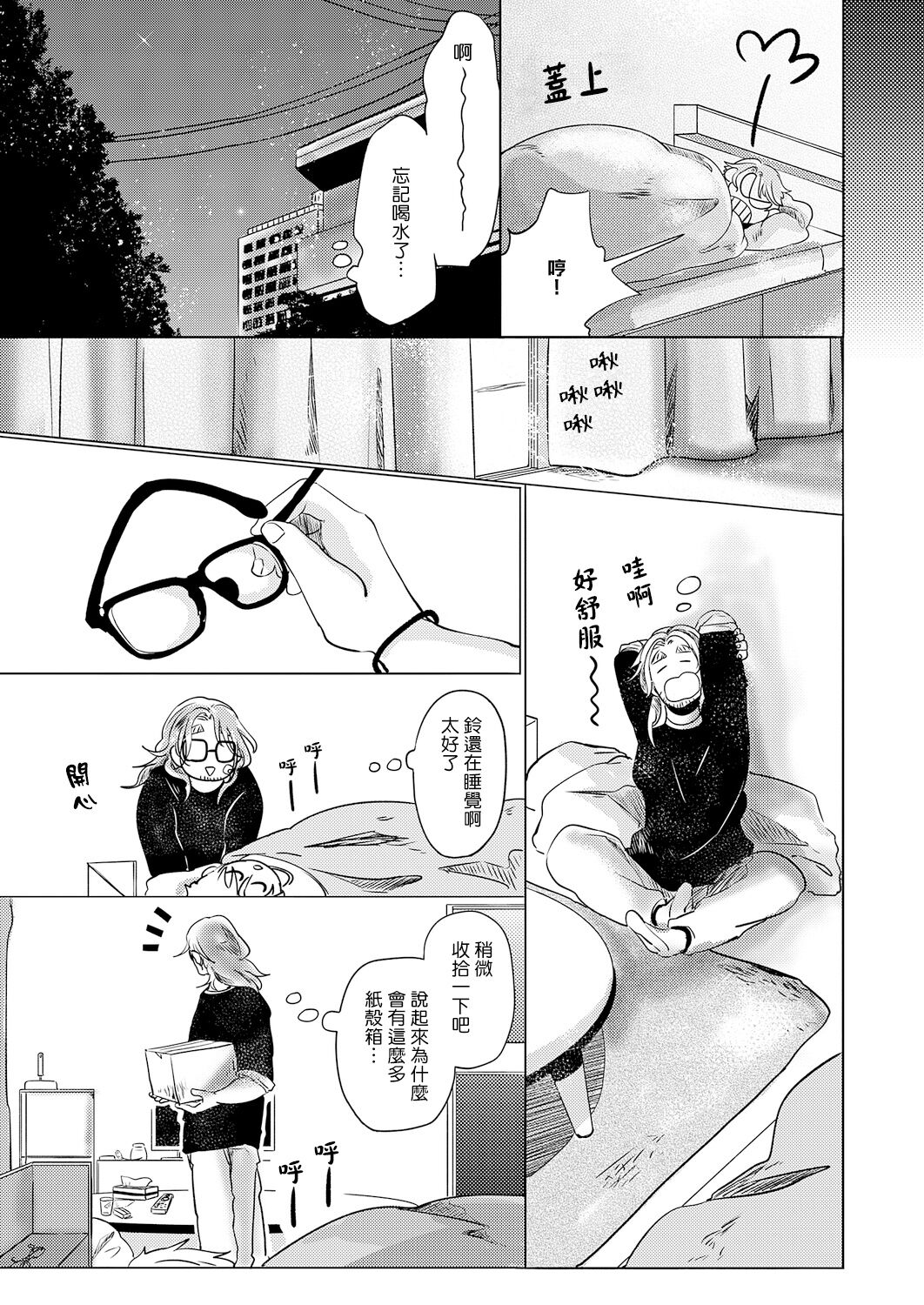 [市松団子] 小春びよりに灰が咲く 第1-4話 [中国翻訳] [DL版]