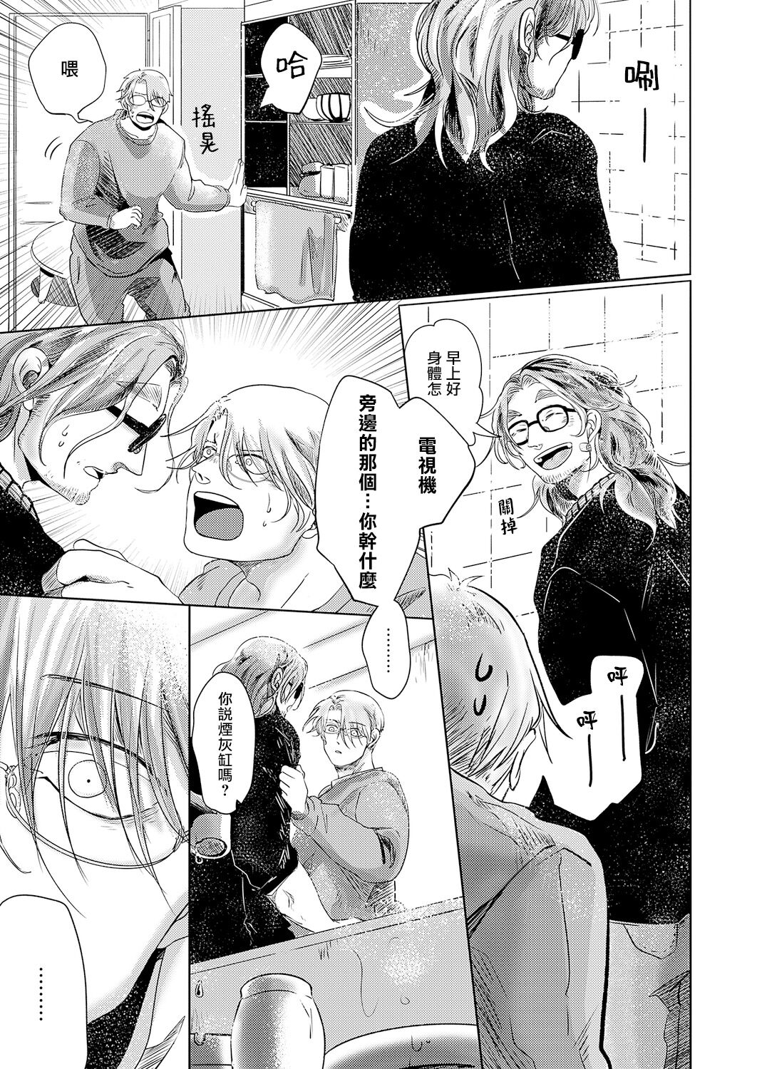 [市松団子] 小春びよりに灰が咲く 第1-4話 [中国翻訳] [DL版]