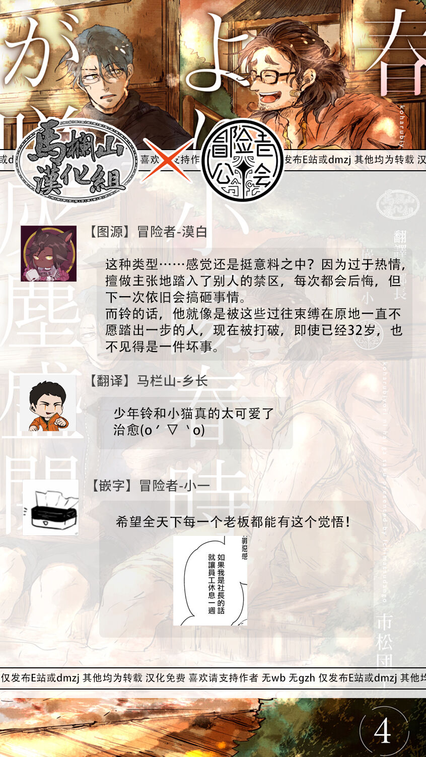 [市松団子] 小春びよりに灰が咲く 第1-4話 [中国翻訳] [DL版]